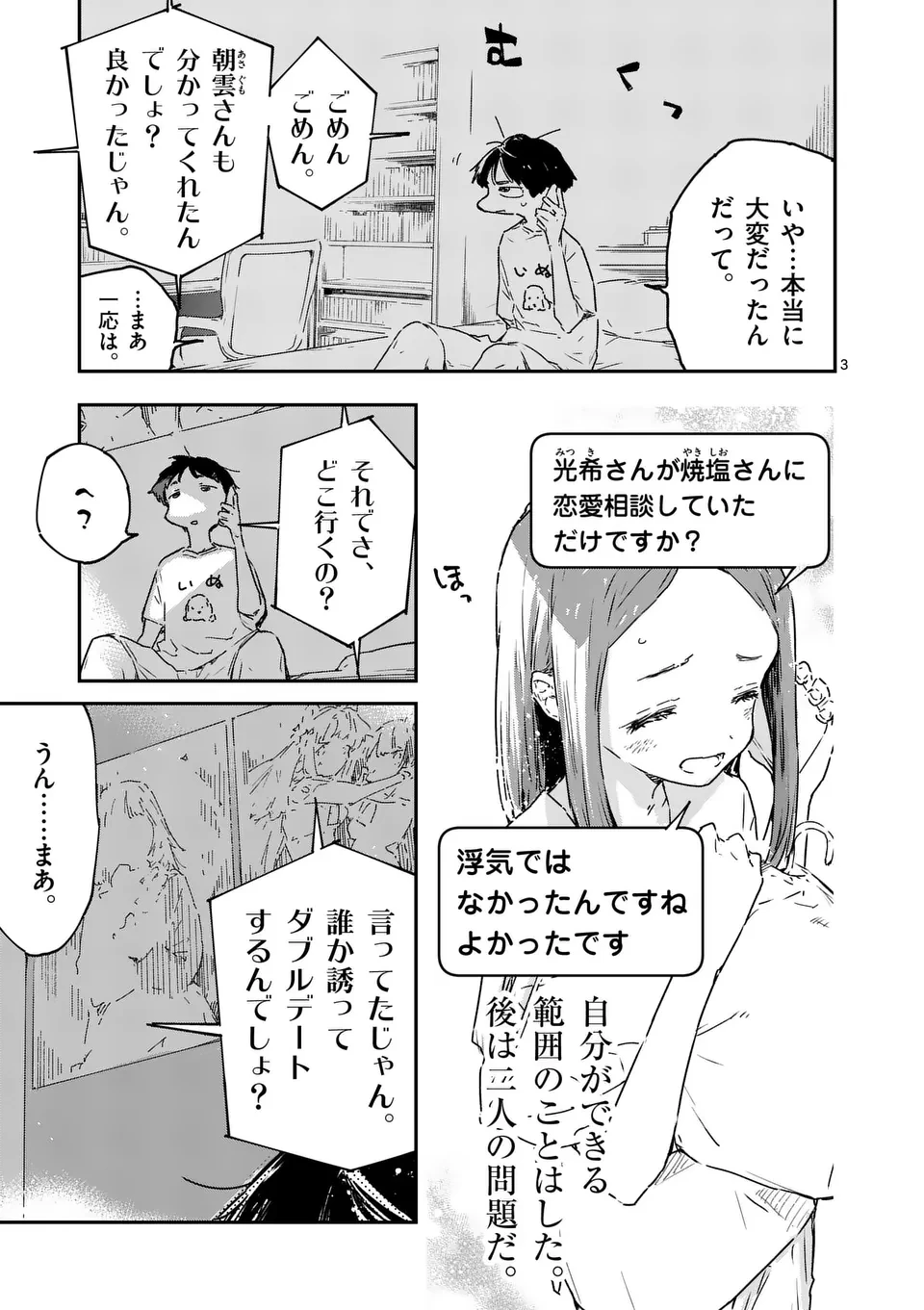 負けヒロインが多すぎる！ 第17話 - 3