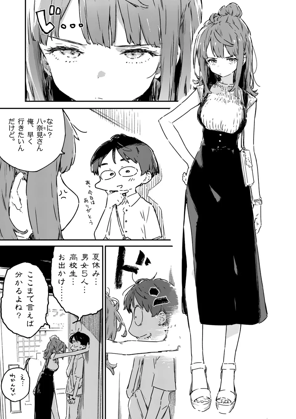 負けヒロインが多すぎる！ 第17話 - 9