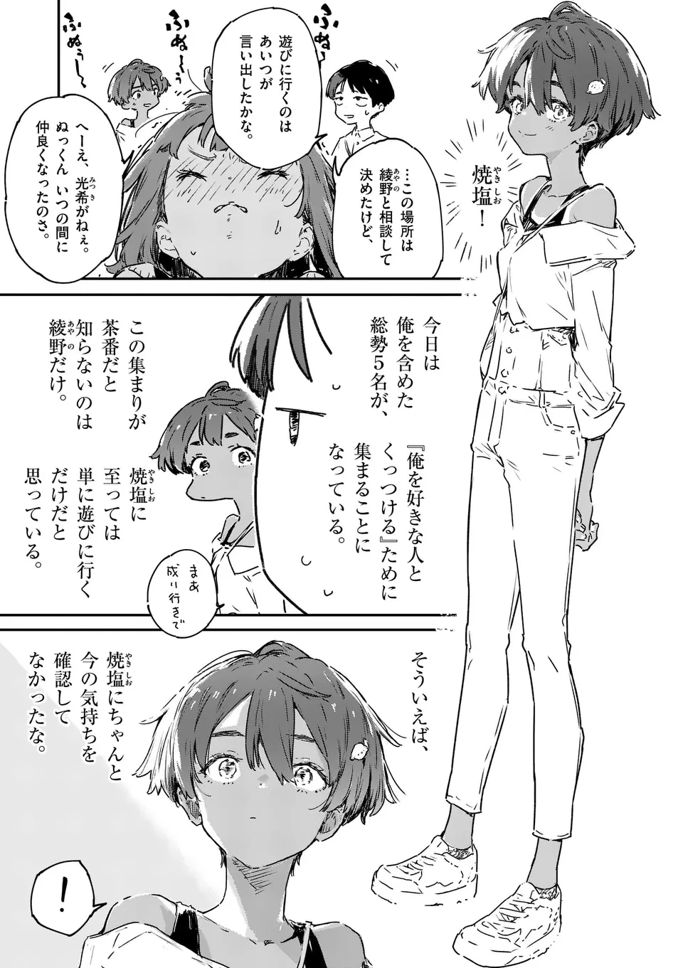 負けヒロインが多すぎる！ 第17話 - 13