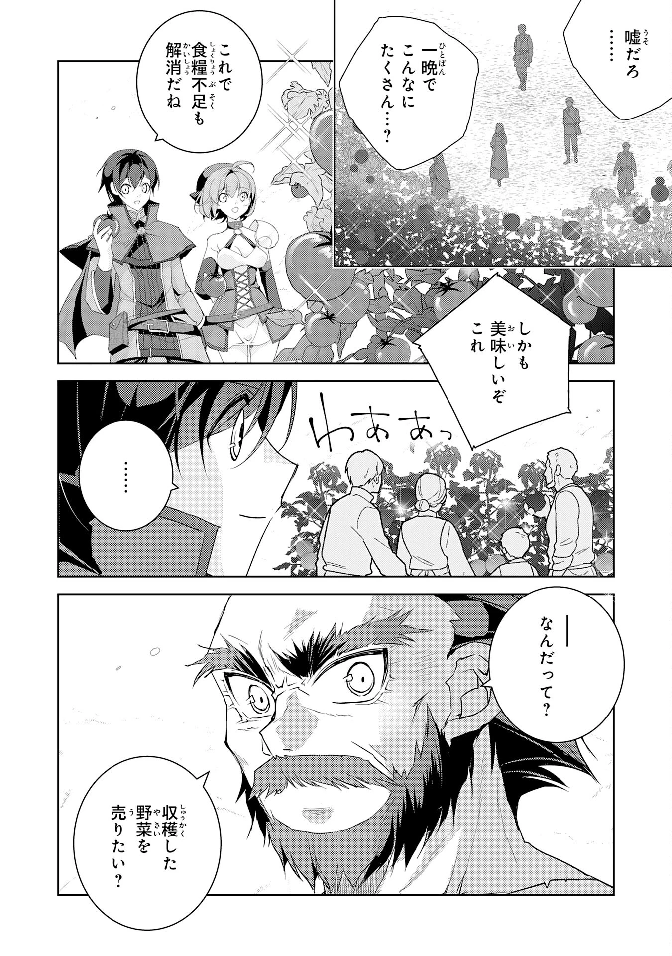 ハズレアイテム「種」が実は最強加護付き聖樹だったので、辺境をのびのび開拓します 第4話 - 2