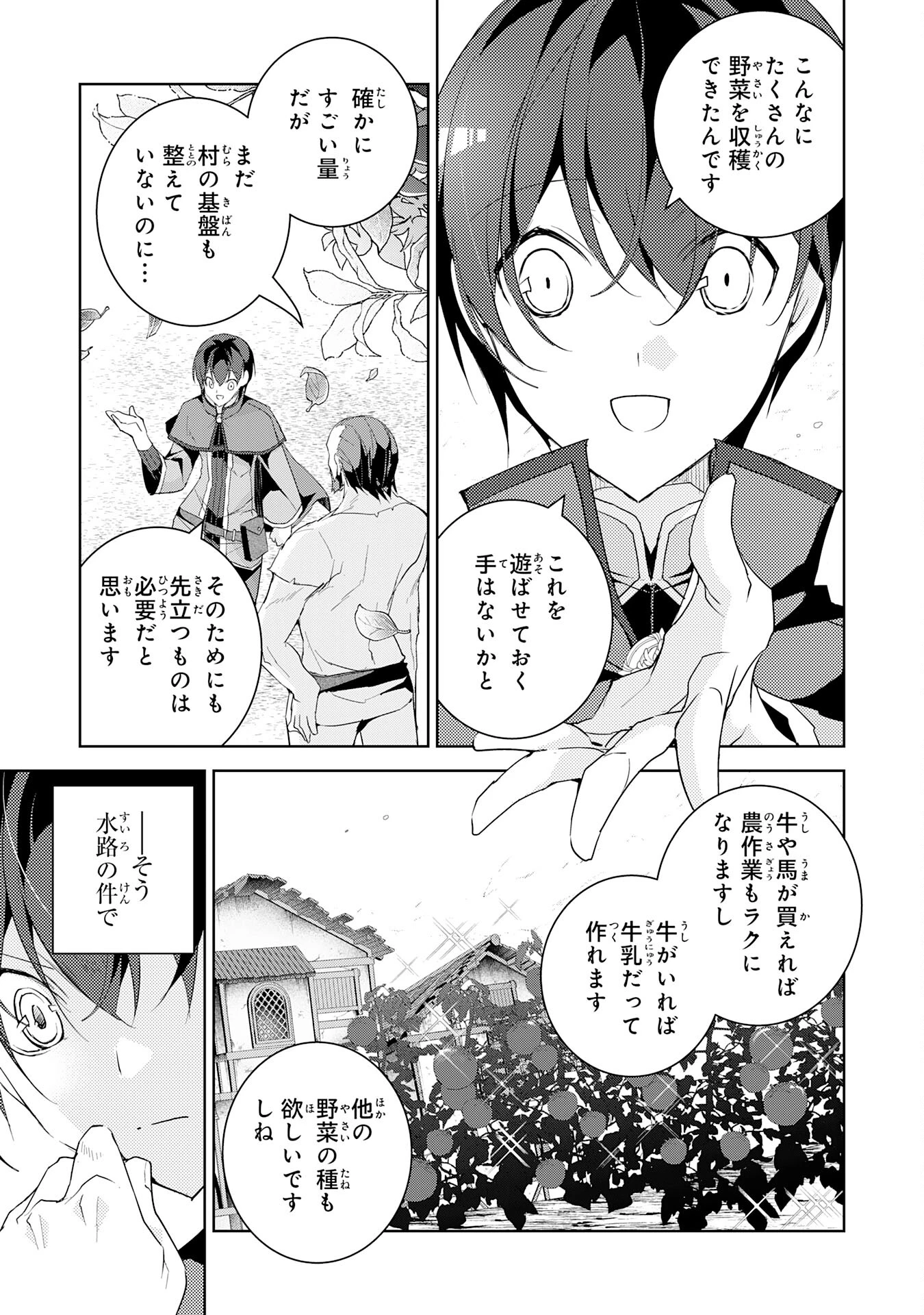 ハズレアイテム「種」が実は最強加護付き聖樹だったので、辺境をのびのび開拓します 第4話 - 3