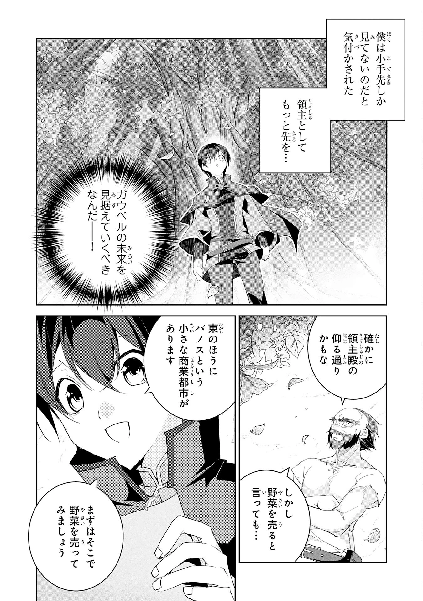 ハズレアイテム「種」が実は最強加護付き聖樹だったので、辺境をのびのび開拓します 第4話 - 4