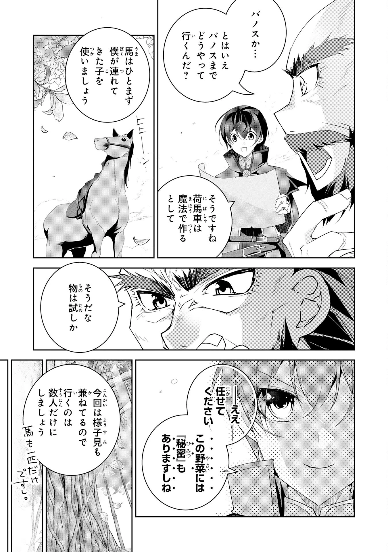 ハズレアイテム「種」が実は最強加護付き聖樹だったので、辺境をのびのび開拓します 第4話 - 5