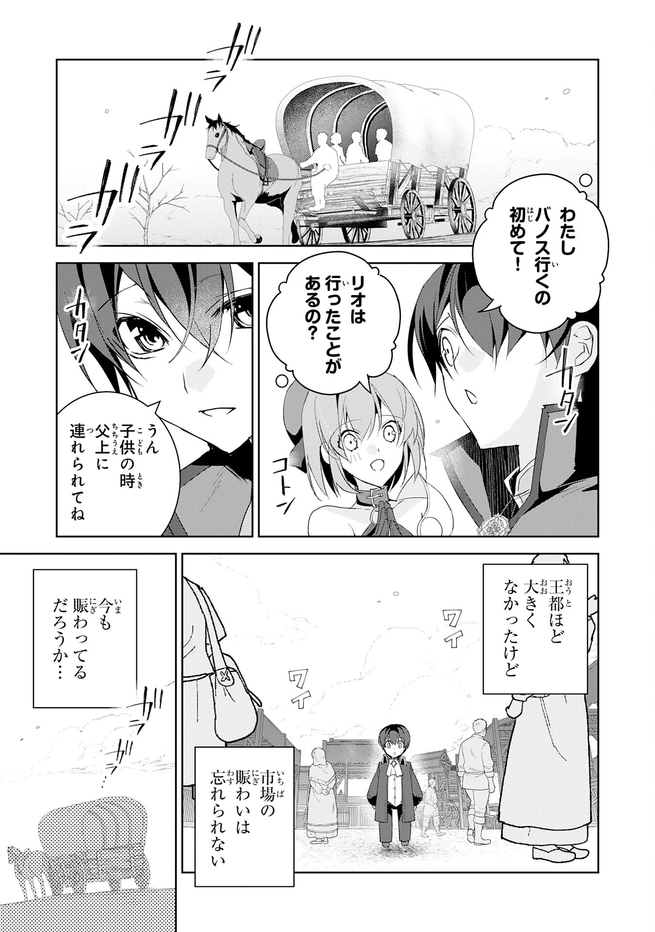ハズレアイテム「種」が実は最強加護付き聖樹だったので、辺境をのびのび開拓します 第4話 - 7