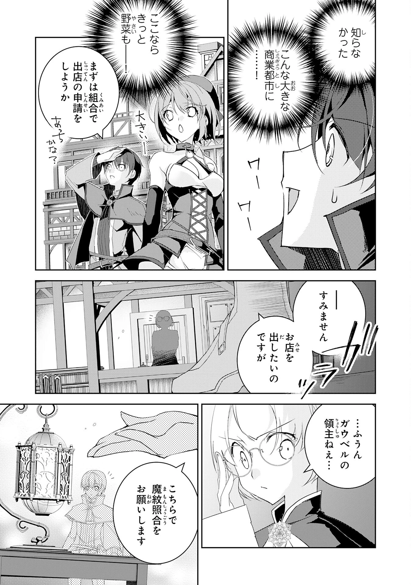 ハズレアイテム「種」が実は最強加護付き聖樹だったので、辺境をのびのび開拓します 第4話 - 9
