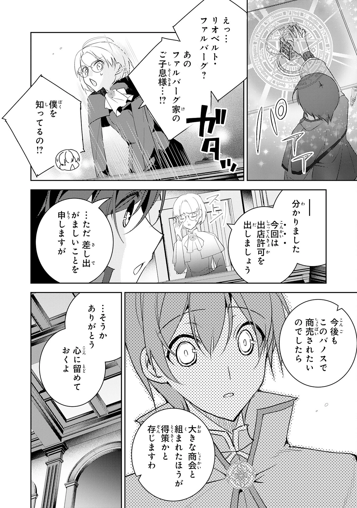 ハズレアイテム「種」が実は最強加護付き聖樹だったので、辺境をのびのび開拓します 第4話 - 10
