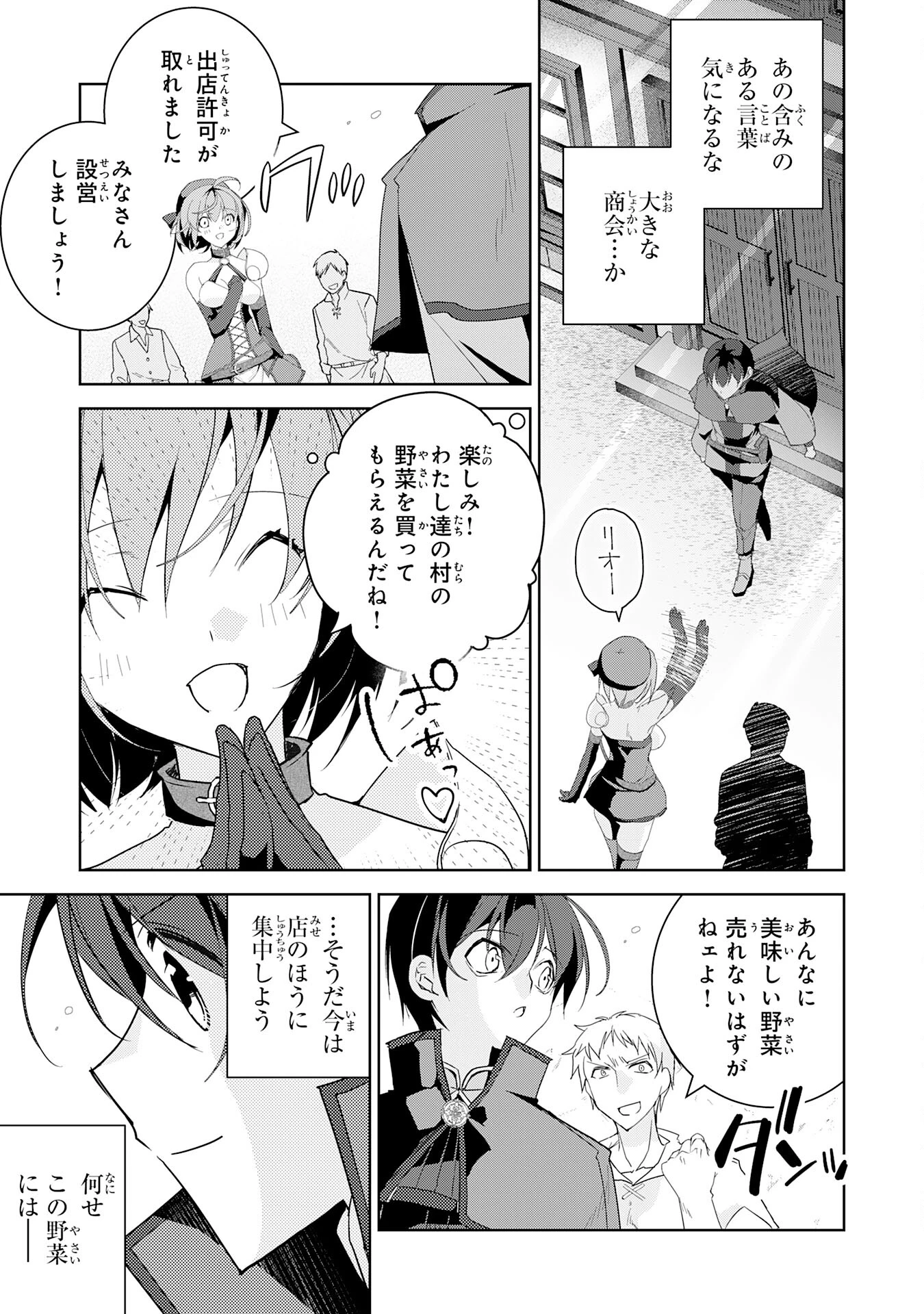 ハズレアイテム「種」が実は最強加護付き聖樹だったので、辺境をのびのび開拓します 第4話 - 11