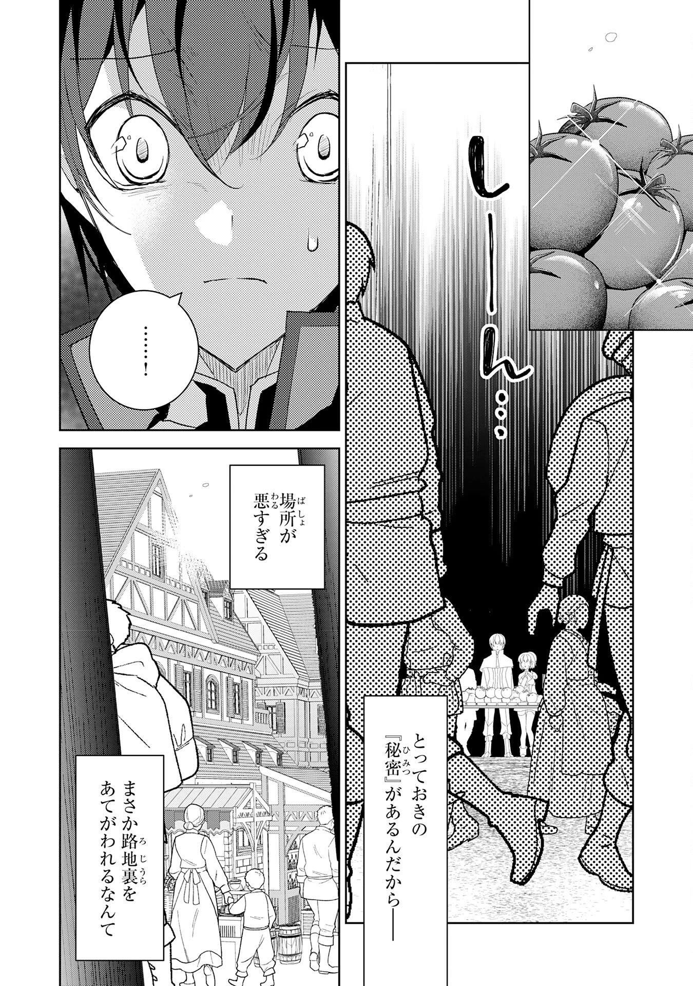 ハズレアイテム「種」が実は最強加護付き聖樹だったので、辺境をのびのび開拓します 第4話 - 12
