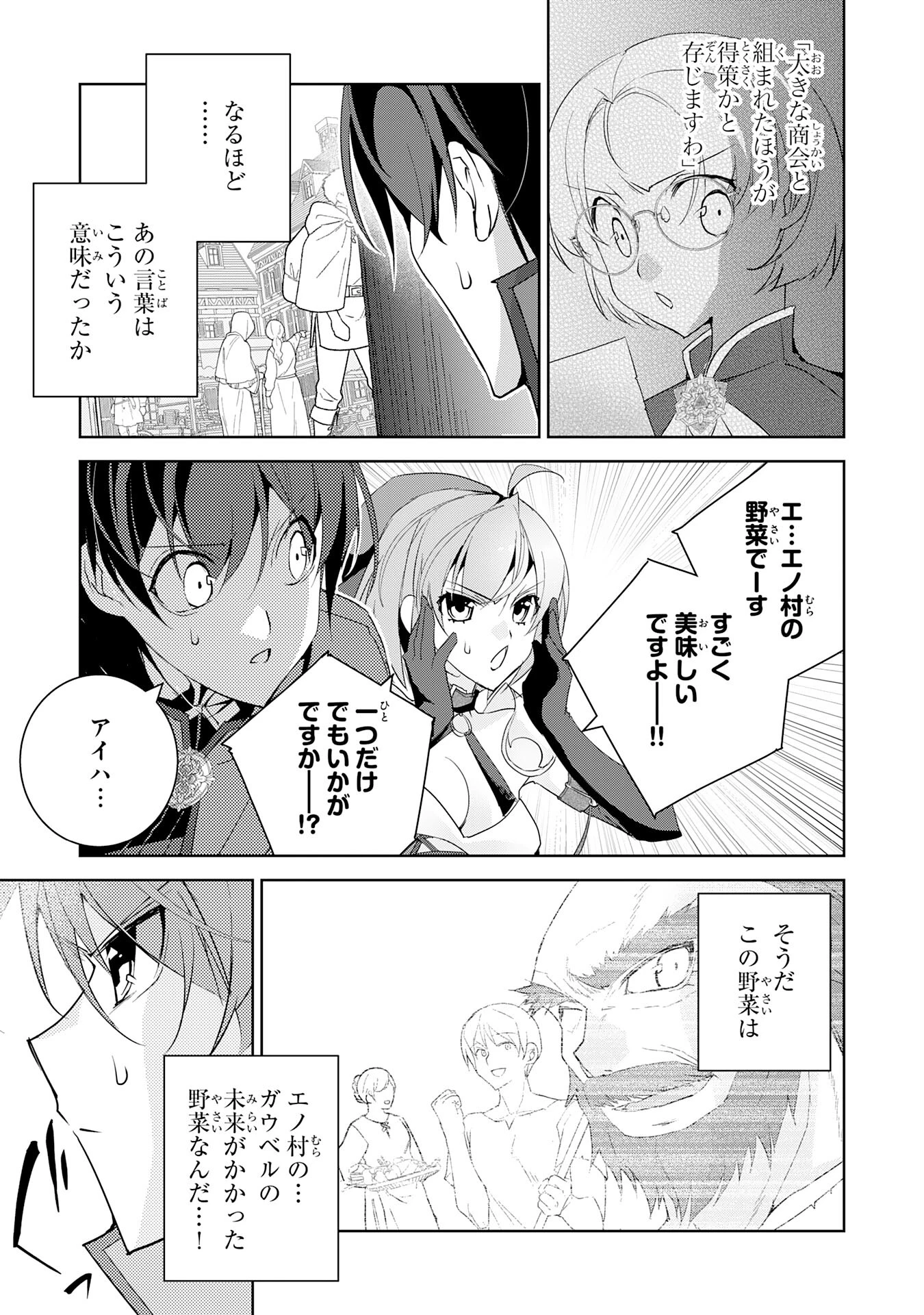 ハズレアイテム「種」が実は最強加護付き聖樹だったので、辺境をのびのび開拓します 第4話 - 13