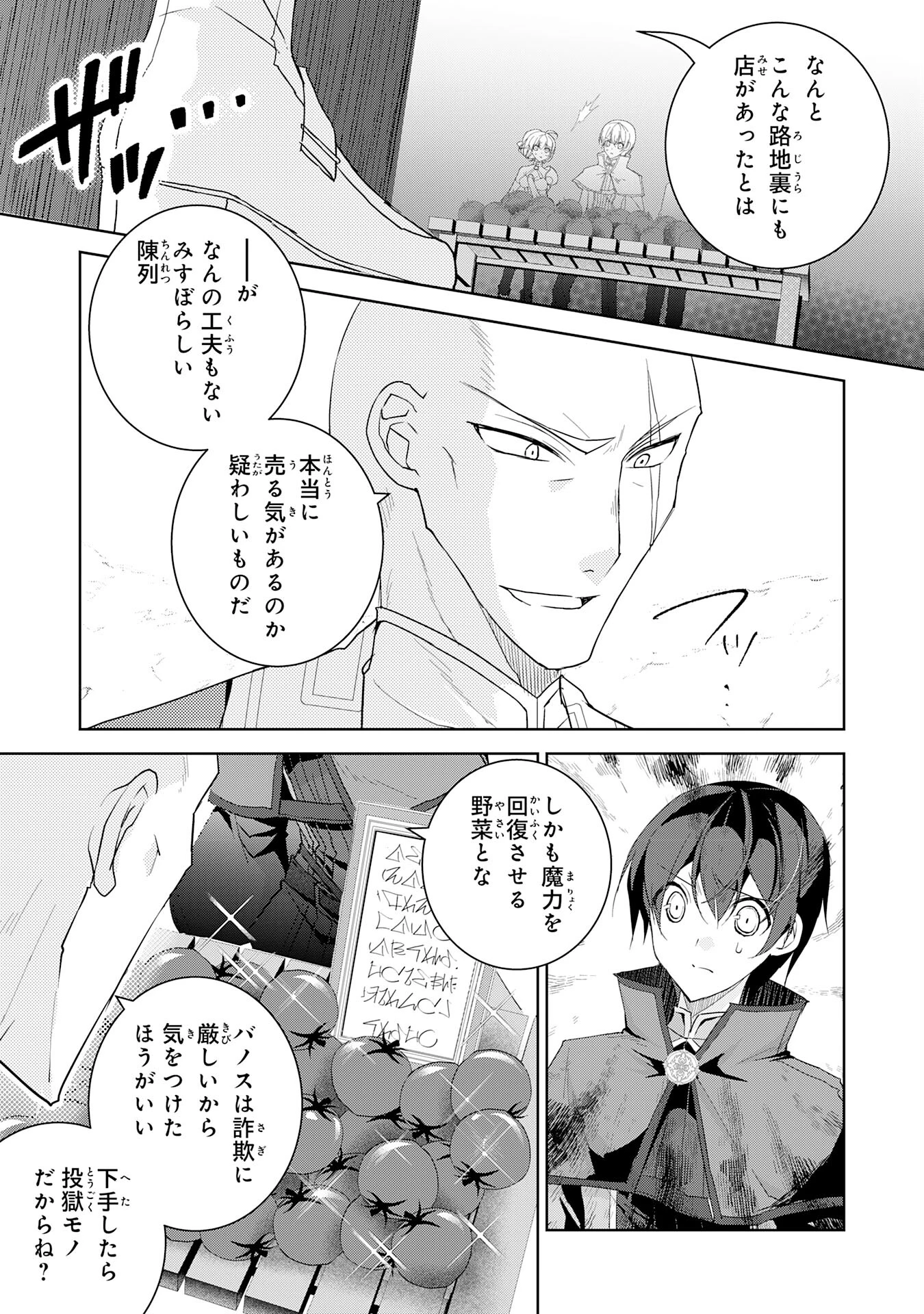 ハズレアイテム「種」が実は最強加護付き聖樹だったので、辺境をのびのび開拓します 第4話 - 15
