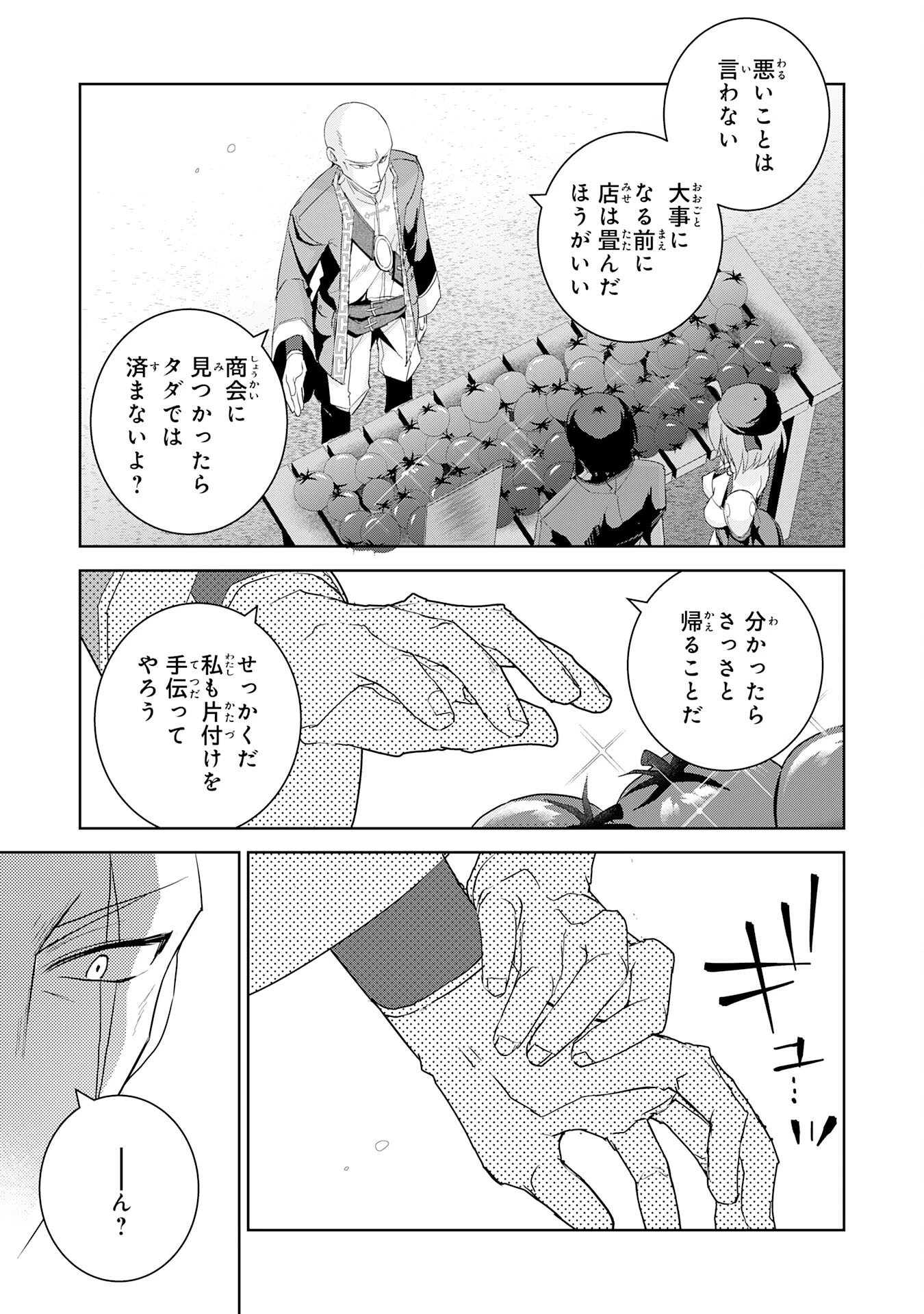 ハズレアイテム「種」が実は最強加護付き聖樹だったので、辺境をのびのび開拓します 第4話 - 17