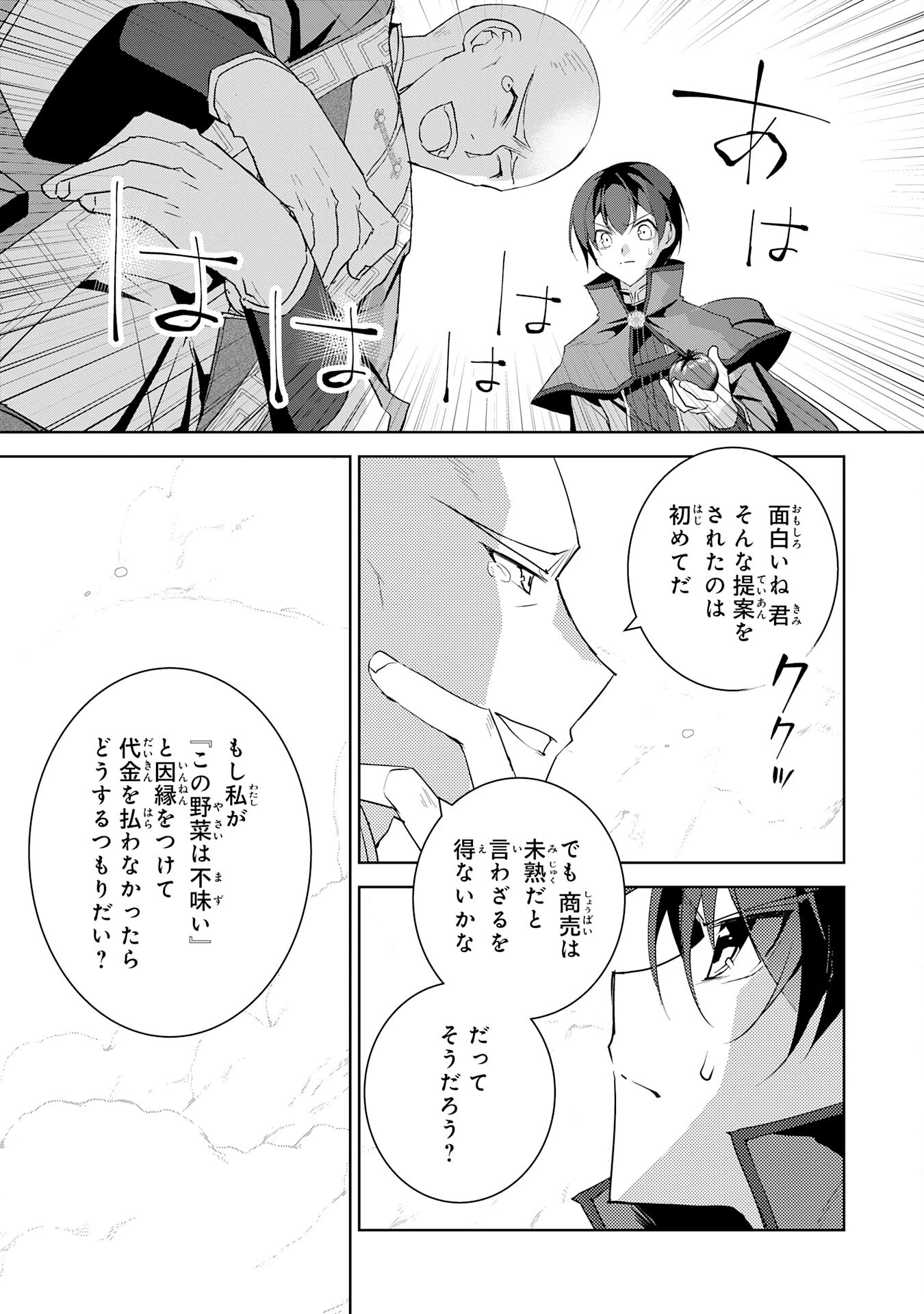 ハズレアイテム「種」が実は最強加護付き聖樹だったので、辺境をのびのび開拓します 第4話 - 19