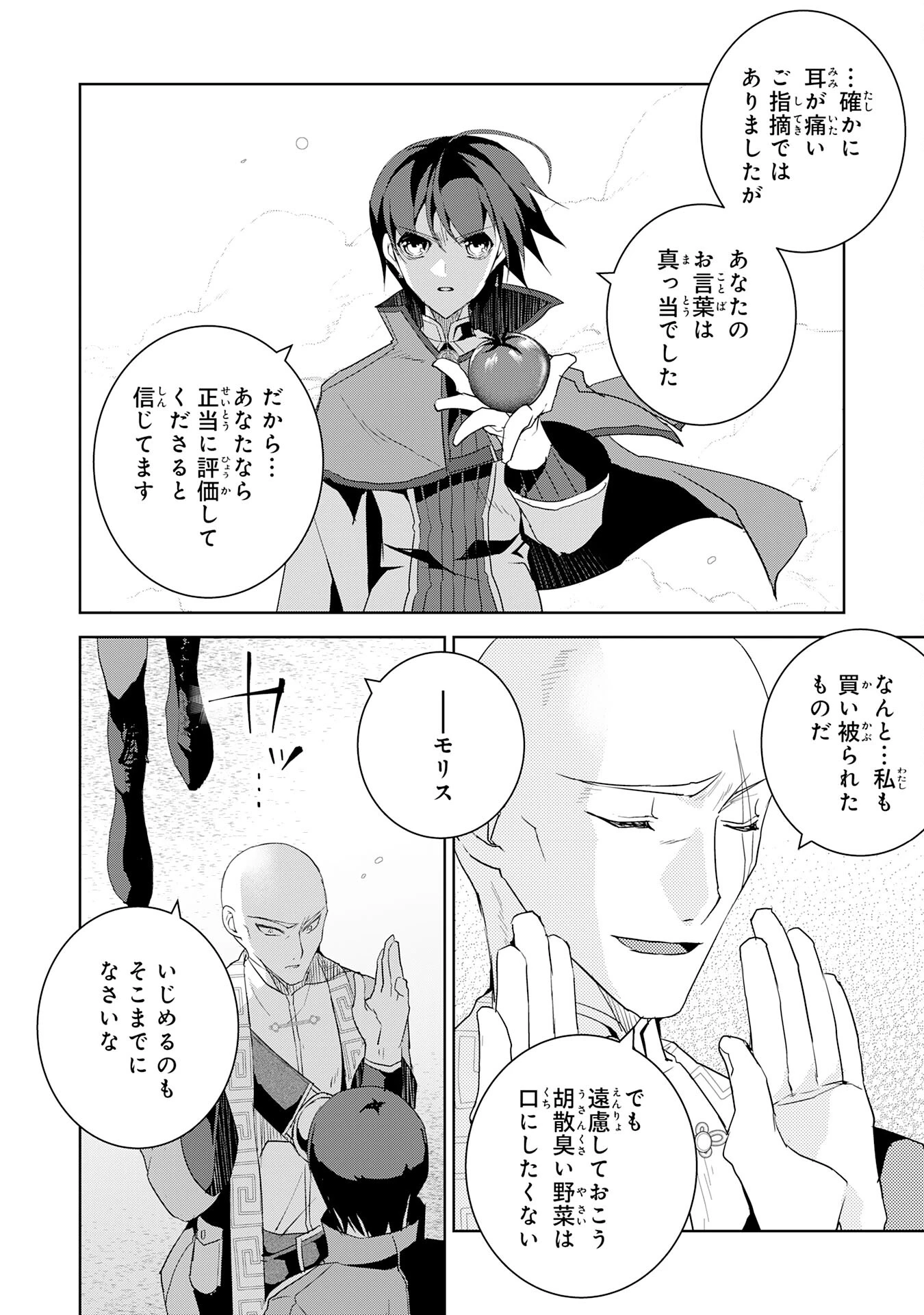 ハズレアイテム「種」が実は最強加護付き聖樹だったので、辺境をのびのび開拓します 第4話 - 20