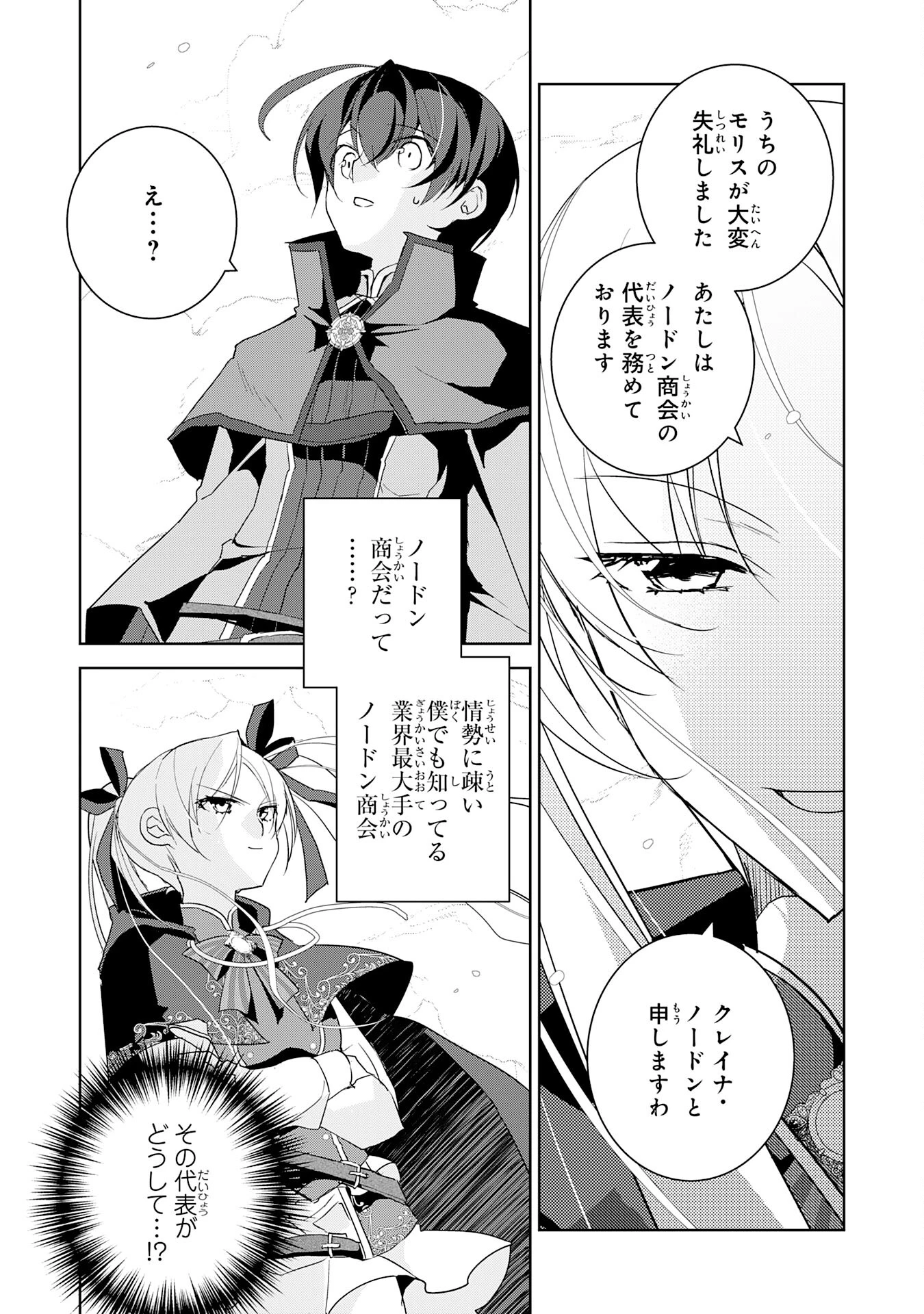 ハズレアイテム「種」が実は最強加護付き聖樹だったので、辺境をのびのび開拓します 第4話 - 22