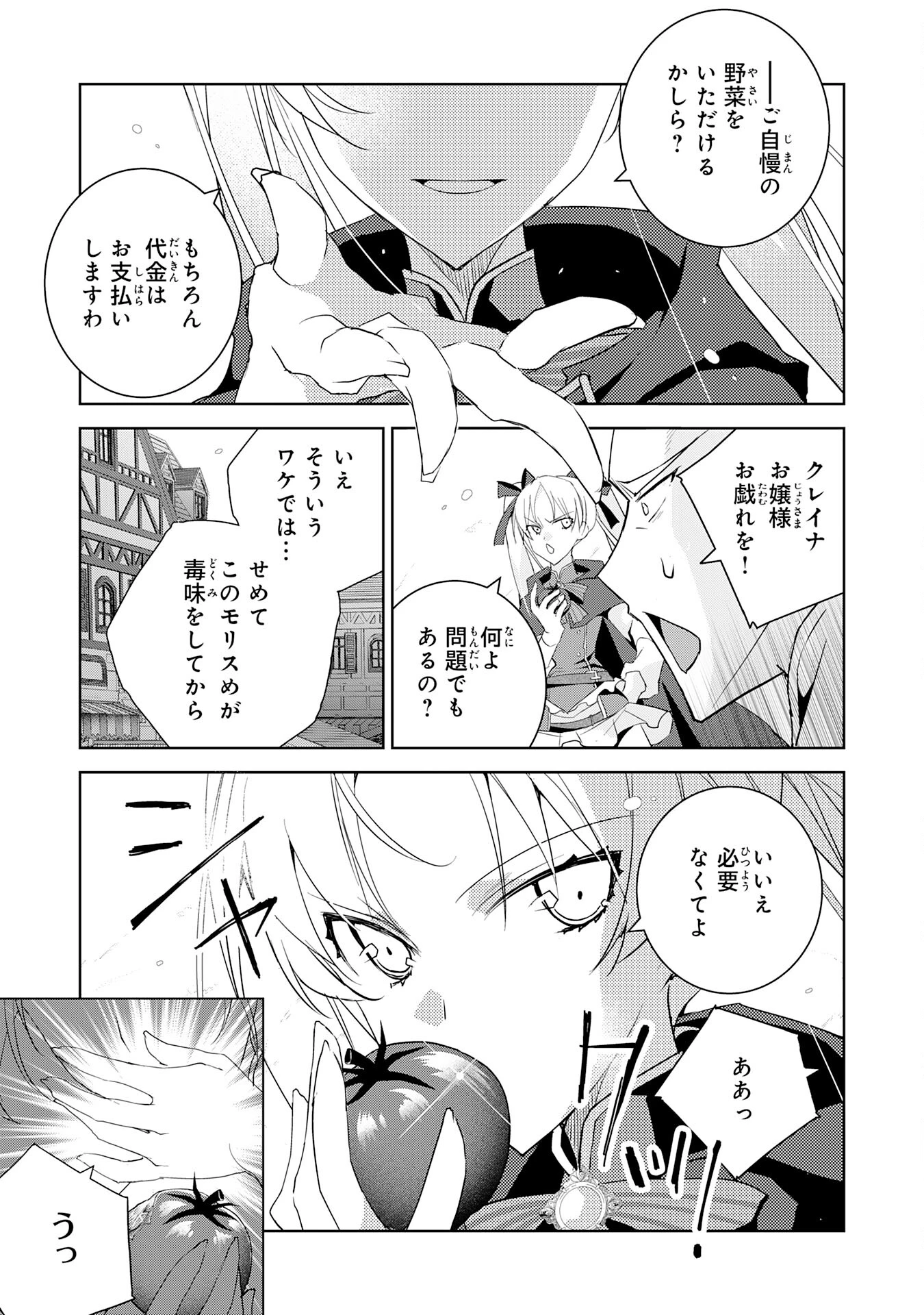 ハズレアイテム「種」が実は最強加護付き聖樹だったので、辺境をのびのび開拓します 第4話 - 23