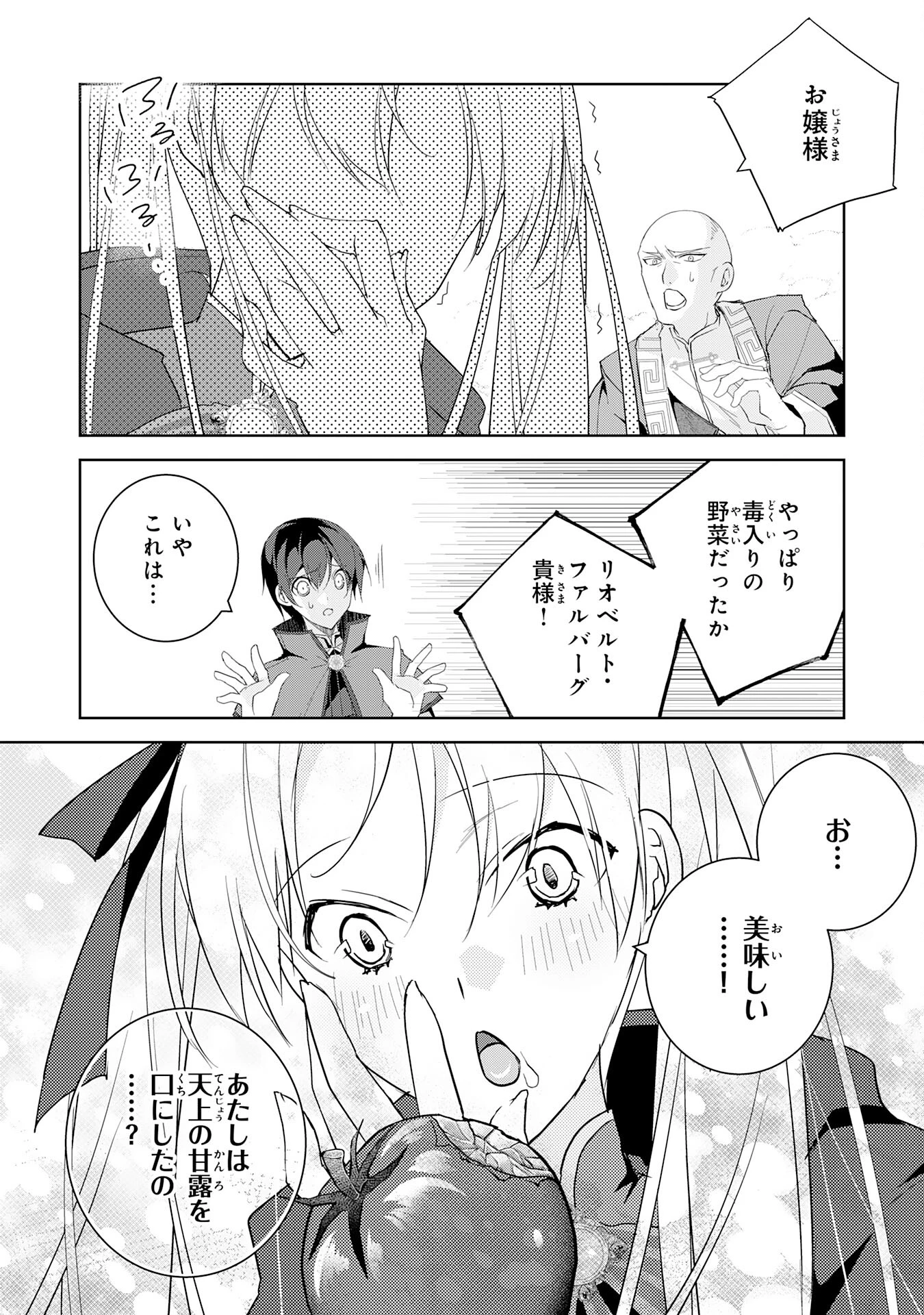 ハズレアイテム「種」が実は最強加護付き聖樹だったので、辺境をのびのび開拓します 第4話 - 24