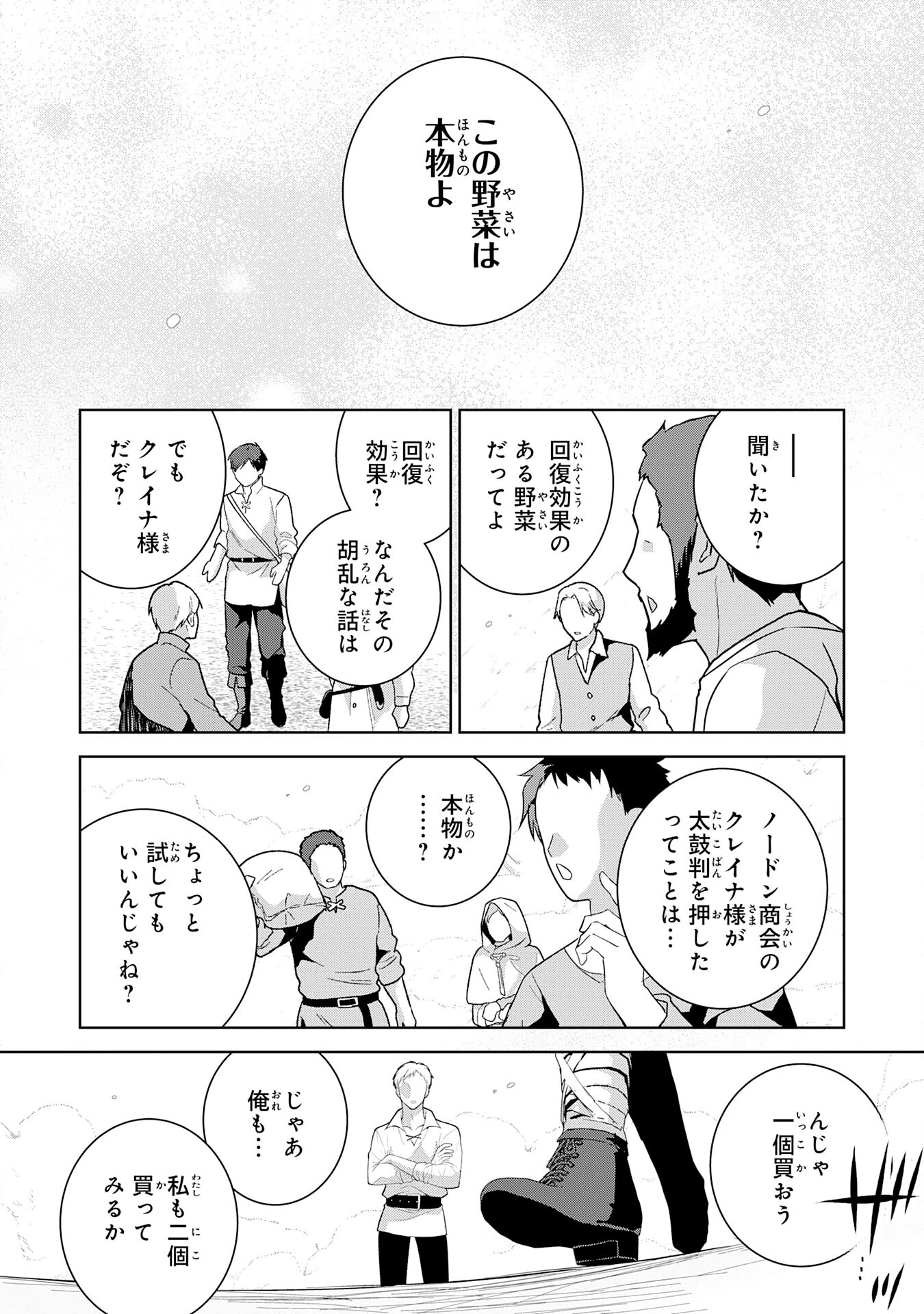 ハズレアイテム「種」が実は最強加護付き聖樹だったので、辺境をのびのび開拓します 第4話 - 26