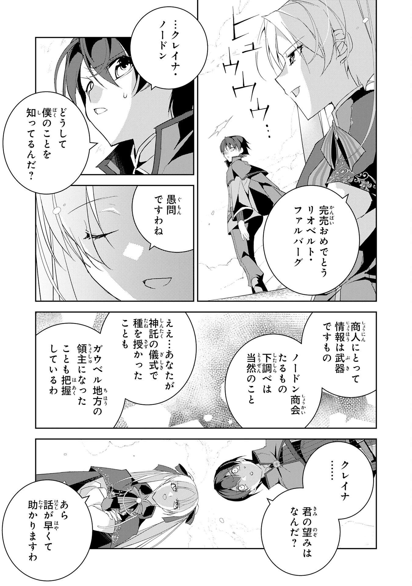 ハズレアイテム「種」が実は最強加護付き聖樹だったので、辺境をのびのび開拓します 第4話 - 29