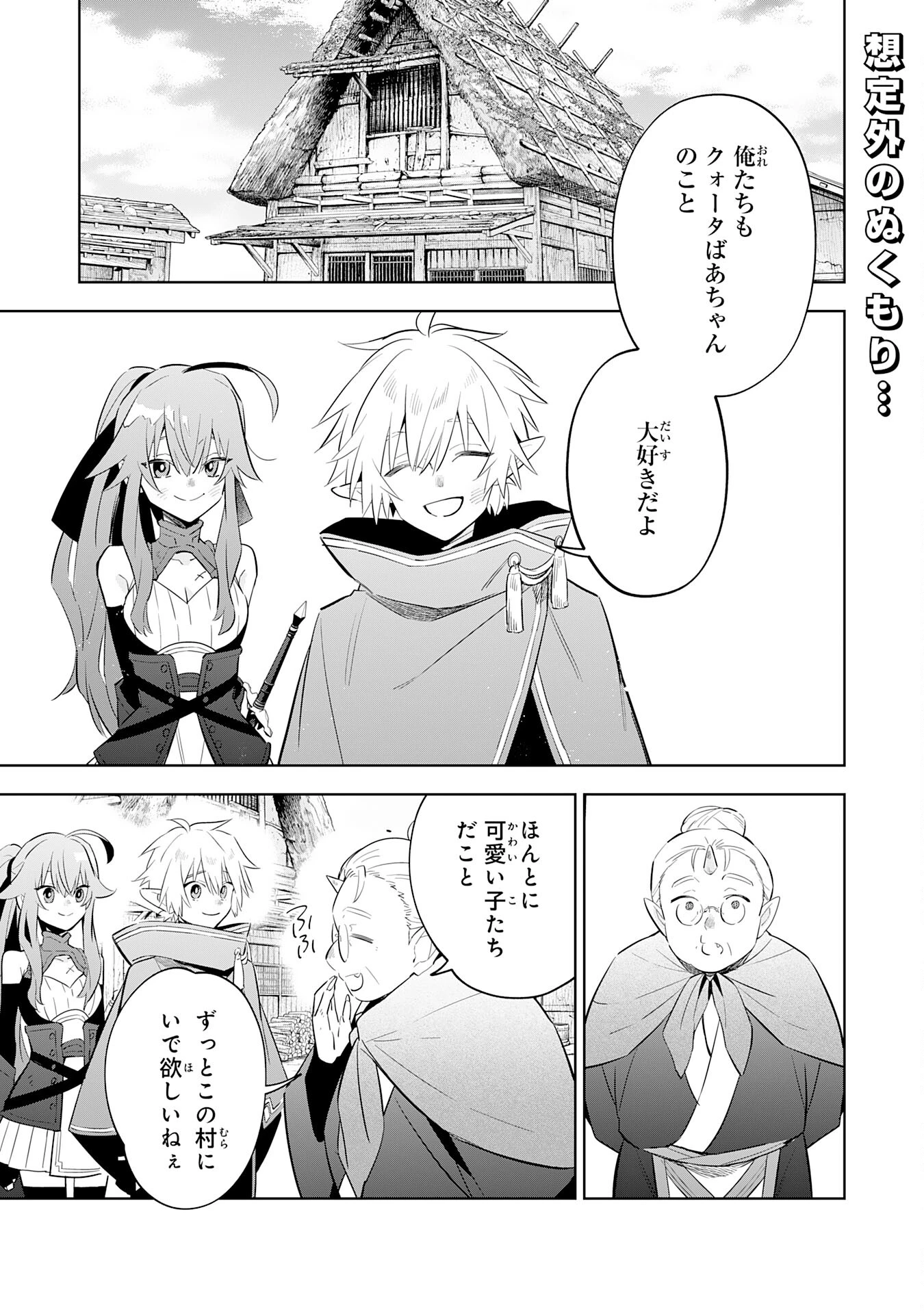 魔術を極めて旅に出た転生エルフ、持て余した寿命で生ける伝説となる 第14話 - 1