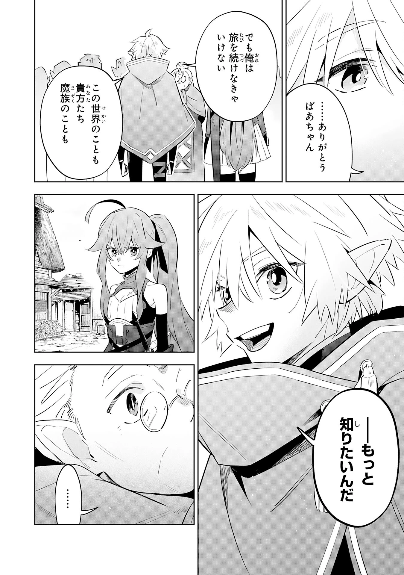魔術を極めて旅に出た転生エルフ、持て余した寿命で生ける伝説となる 第14話 - 2