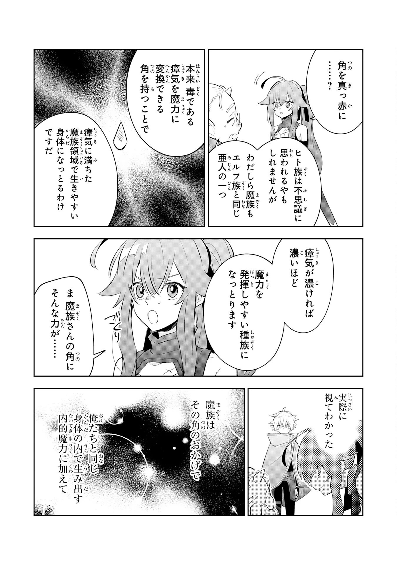 魔術を極めて旅に出た転生エルフ、持て余した寿命で生ける伝説となる 第14話 - 7