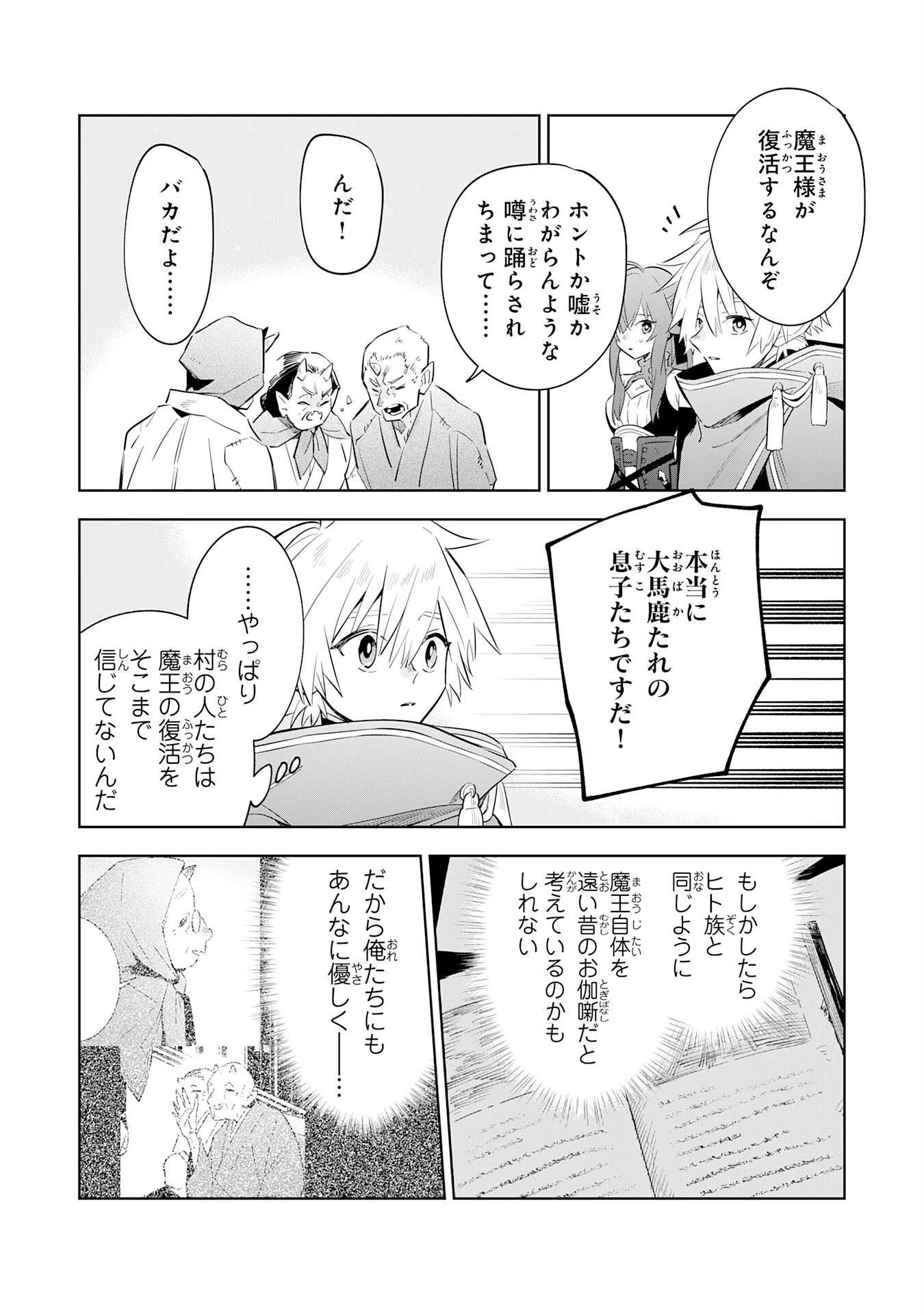 魔術を極めて旅に出た転生エルフ、持て余した寿命で生ける伝説となる 第14話 - 9