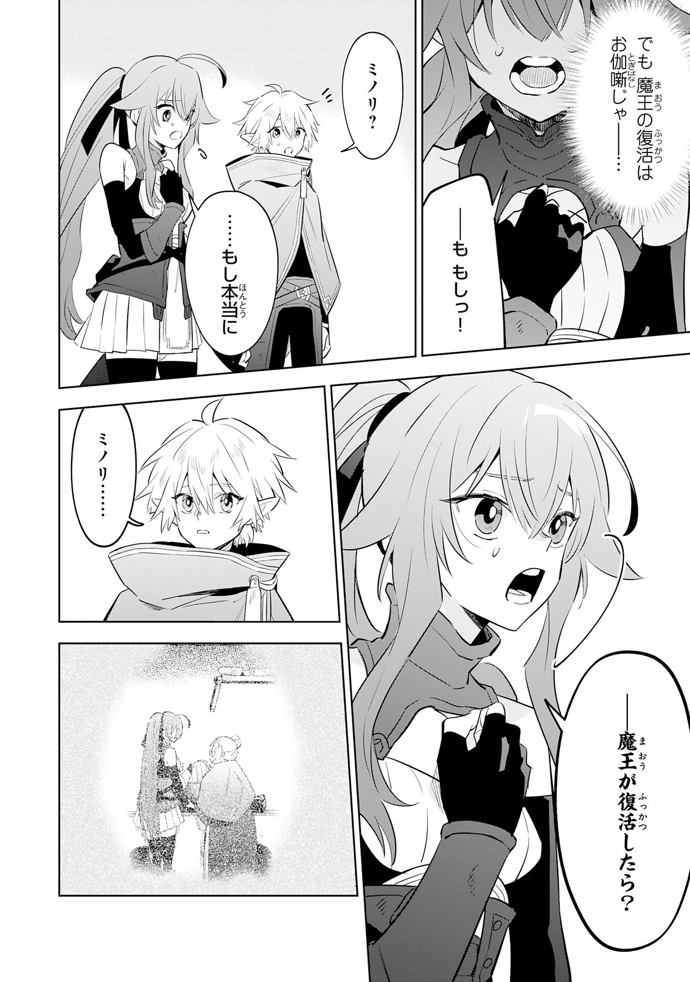 魔術を極めて旅に出た転生エルフ、持て余した寿命で生ける伝説となる 第14話 - 10