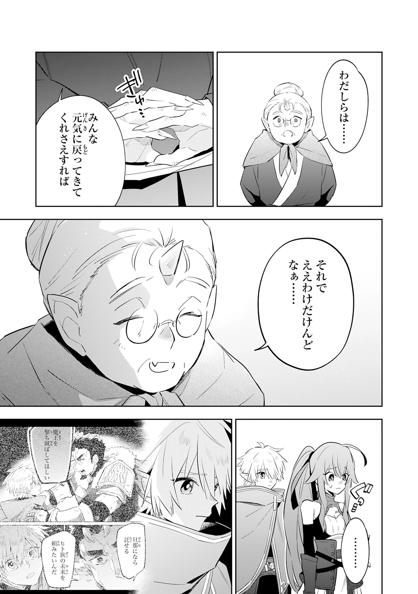 魔術を極めて旅に出た転生エルフ、持て余した寿命で生ける伝説となる 第14話 - 11