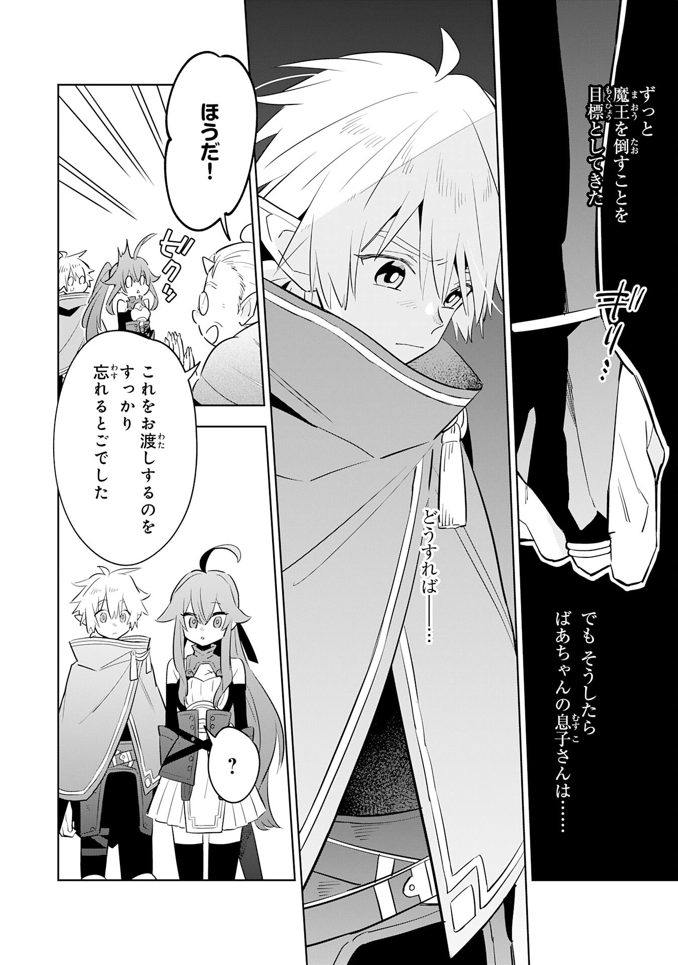 魔術を極めて旅に出た転生エルフ、持て余した寿命で生ける伝説となる 第14話 - 12