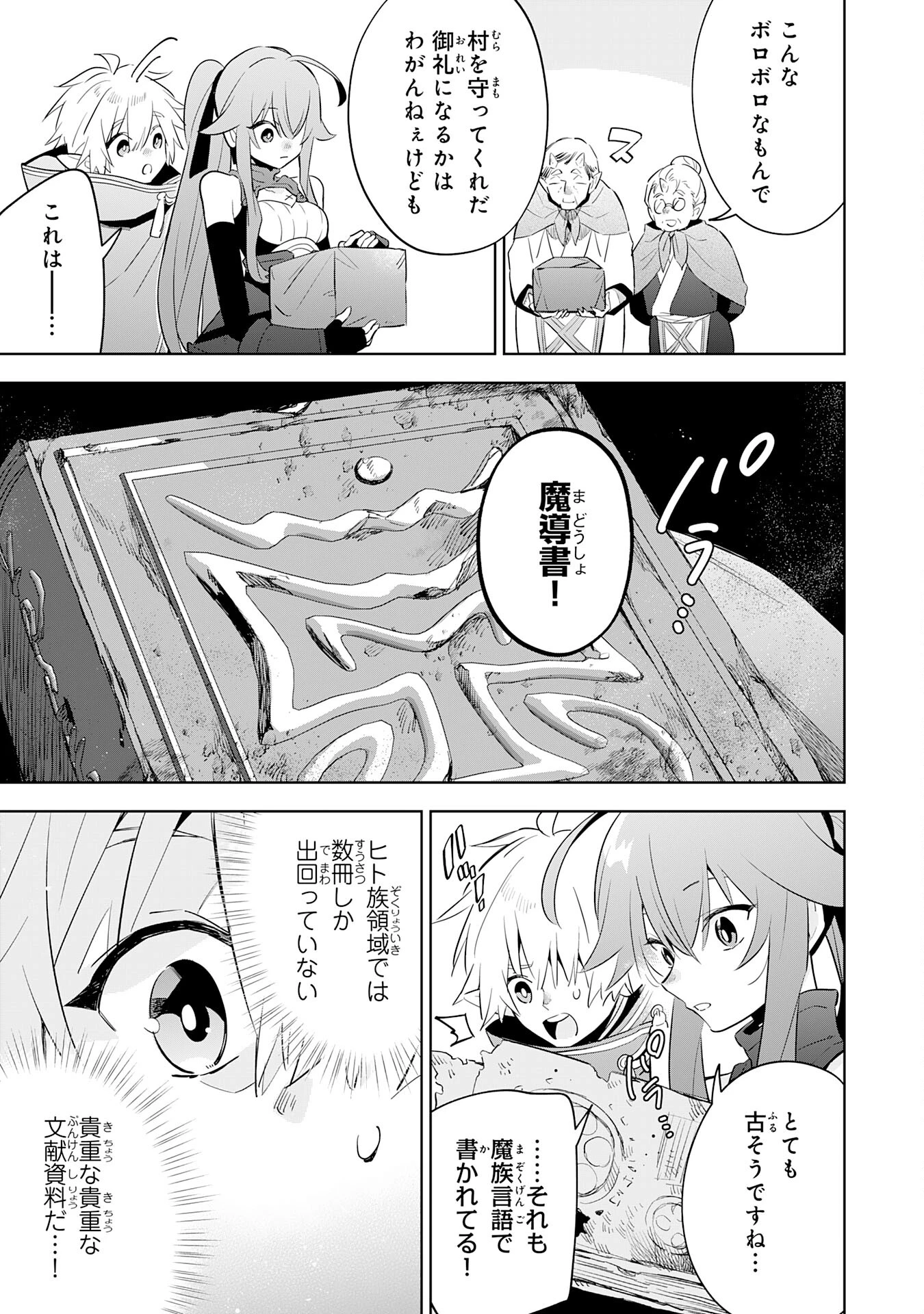 魔術を極めて旅に出た転生エルフ、持て余した寿命で生ける伝説となる 第14話 - 13