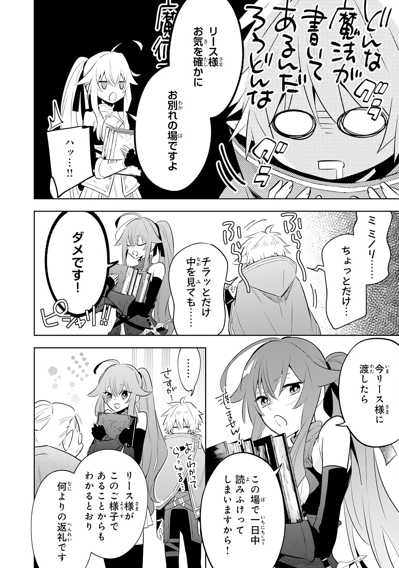 魔術を極めて旅に出た転生エルフ、持て余した寿命で生ける伝説となる 第14話 - 14