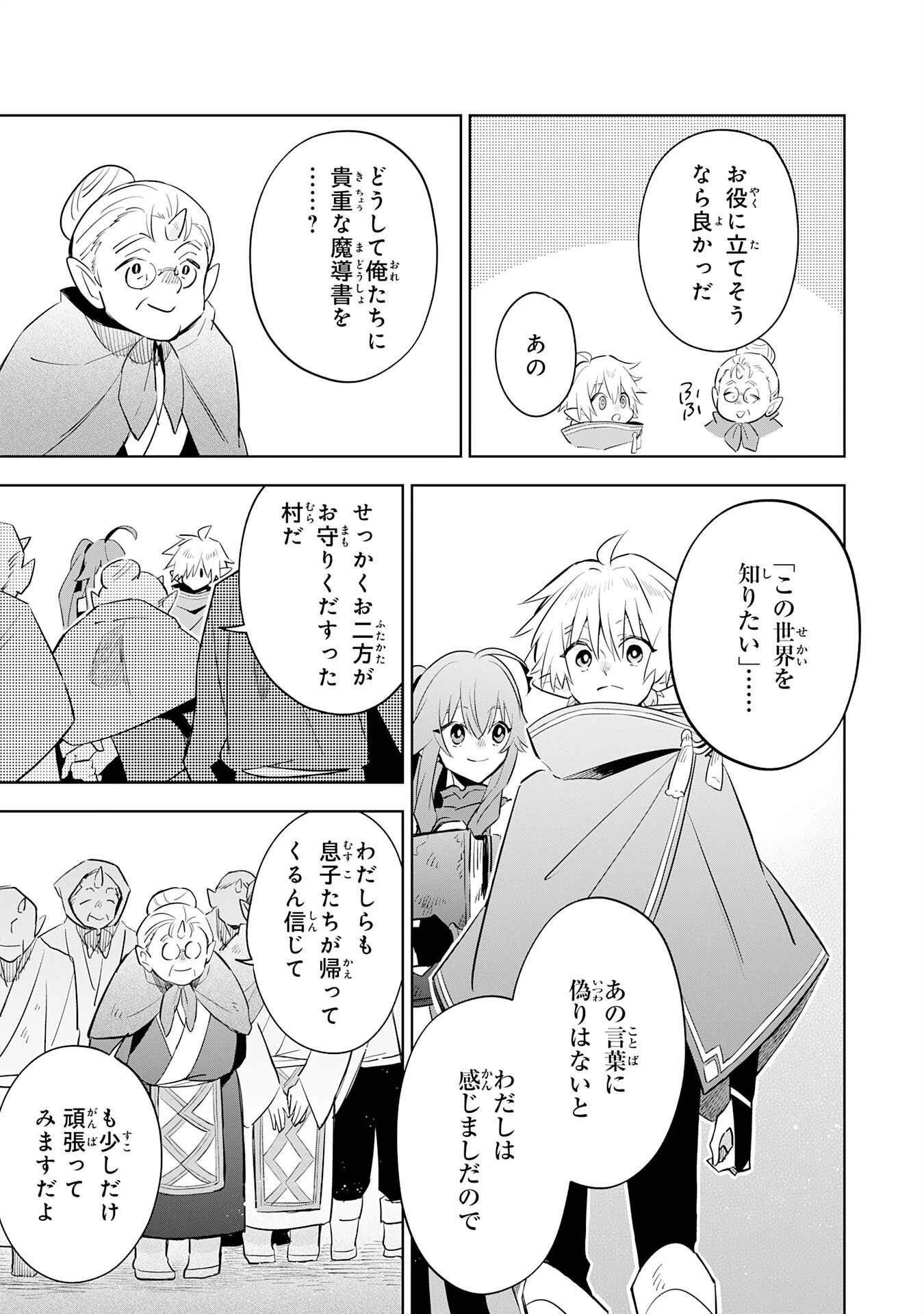 魔術を極めて旅に出た転生エルフ、持て余した寿命で生ける伝説となる 第14話 - 15