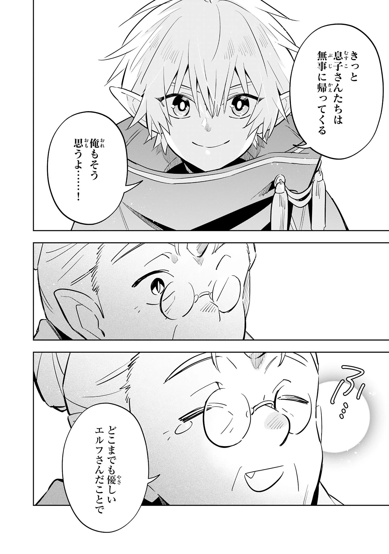 魔術を極めて旅に出た転生エルフ、持て余した寿命で生ける伝説となる 第14話 - 16