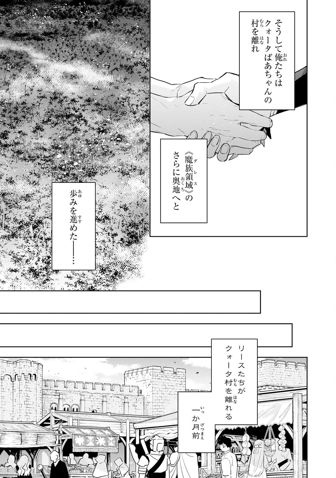 魔術を極めて旅に出た転生エルフ、持て余した寿命で生ける伝説となる 第14話 - 17