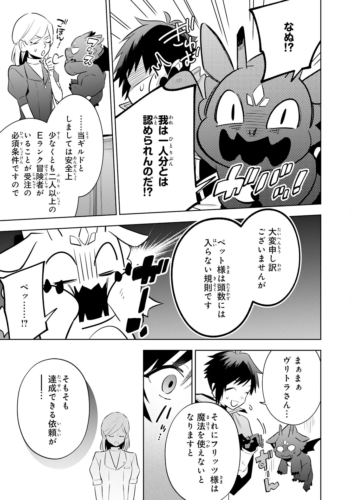 魔術を極めて旅に出た転生エルフ、持て余した寿命で生ける伝説となる 第14話 - 19