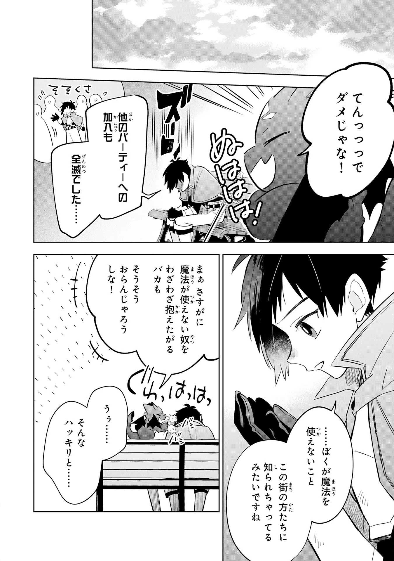 魔術を極めて旅に出た転生エルフ、持て余した寿命で生ける伝説となる 第14話 - 20