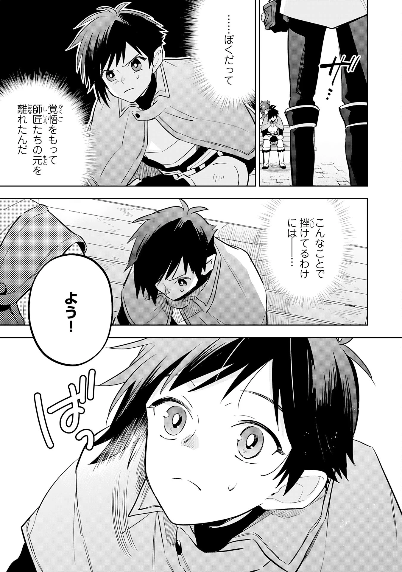 魔術を極めて旅に出た転生エルフ、持て余した寿命で生ける伝説となる 第14話 - 21