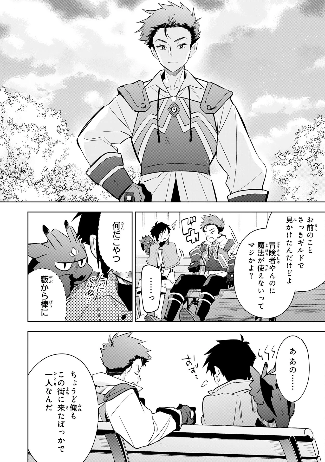 魔術を極めて旅に出た転生エルフ、持て余した寿命で生ける伝説となる 第14話 - 22