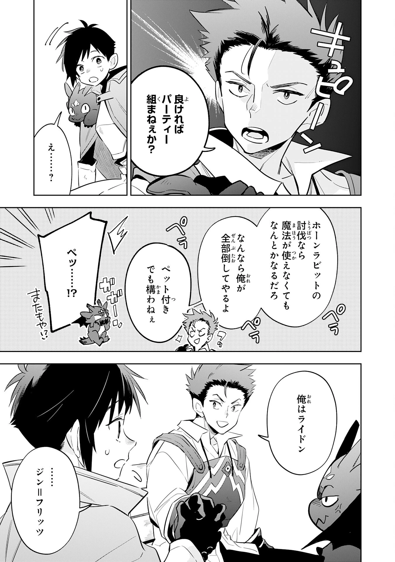 魔術を極めて旅に出た転生エルフ、持て余した寿命で生ける伝説となる 第14話 - 23