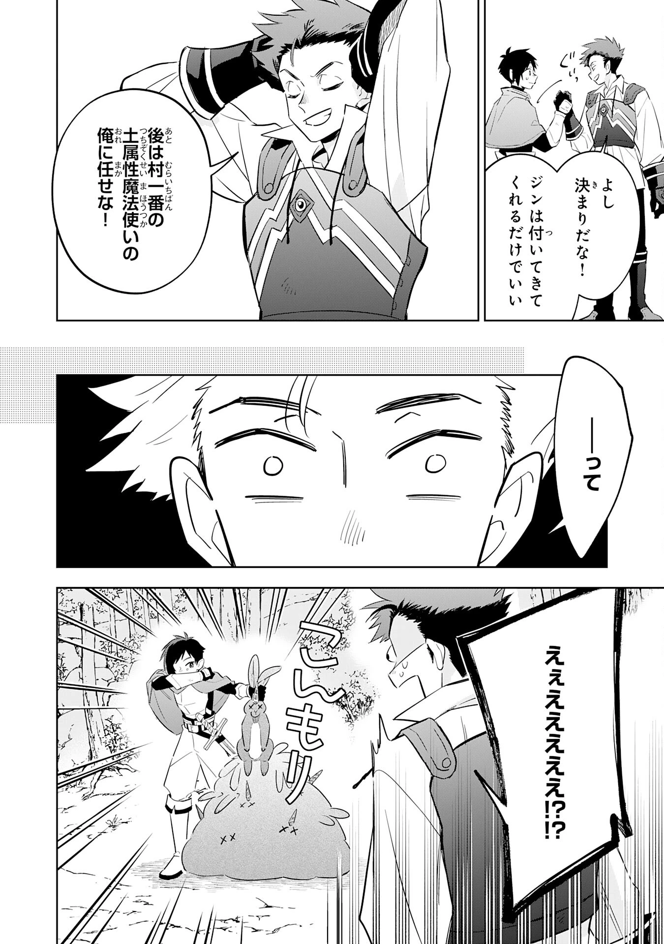 魔術を極めて旅に出た転生エルフ、持て余した寿命で生ける伝説となる 第14話 - 24