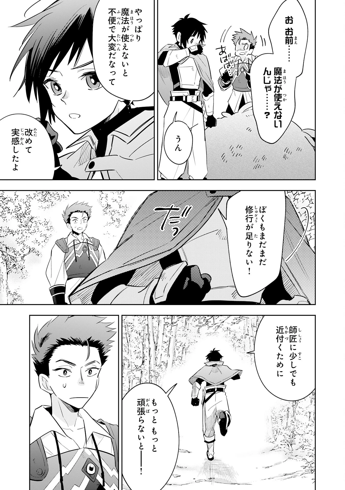 魔術を極めて旅に出た転生エルフ、持て余した寿命で生ける伝説となる 第14話 - 25