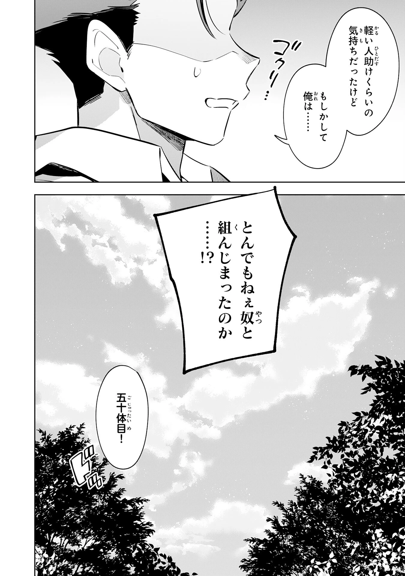 魔術を極めて旅に出た転生エルフ、持て余した寿命で生ける伝説となる 第14話 - 26