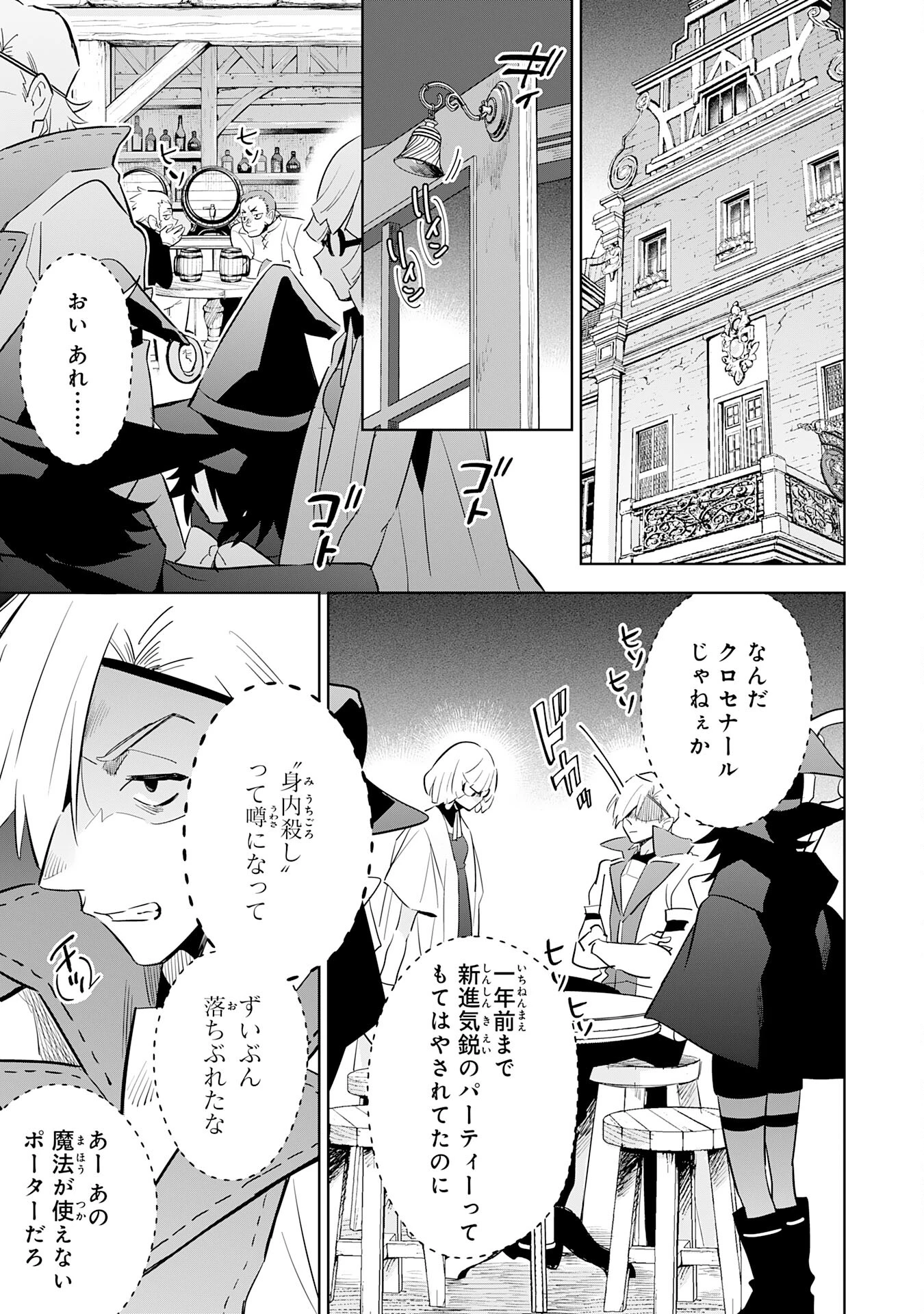 魔術を極めて旅に出た転生エルフ、持て余した寿命で生ける伝説となる 第14話 - 27