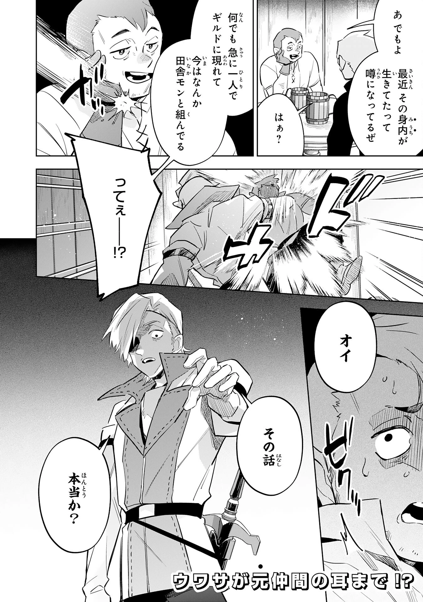 魔術を極めて旅に出た転生エルフ、持て余した寿命で生ける伝説となる 第14話 - 28