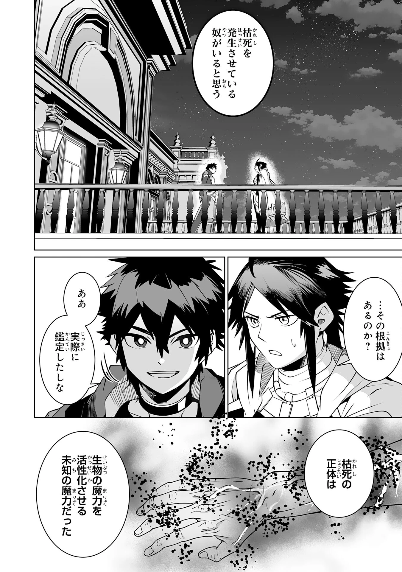Sランクパーティーを無能だと追放されたけど、【鑑定】と【治癒魔法】で成り上がり無双 第26話 - 2