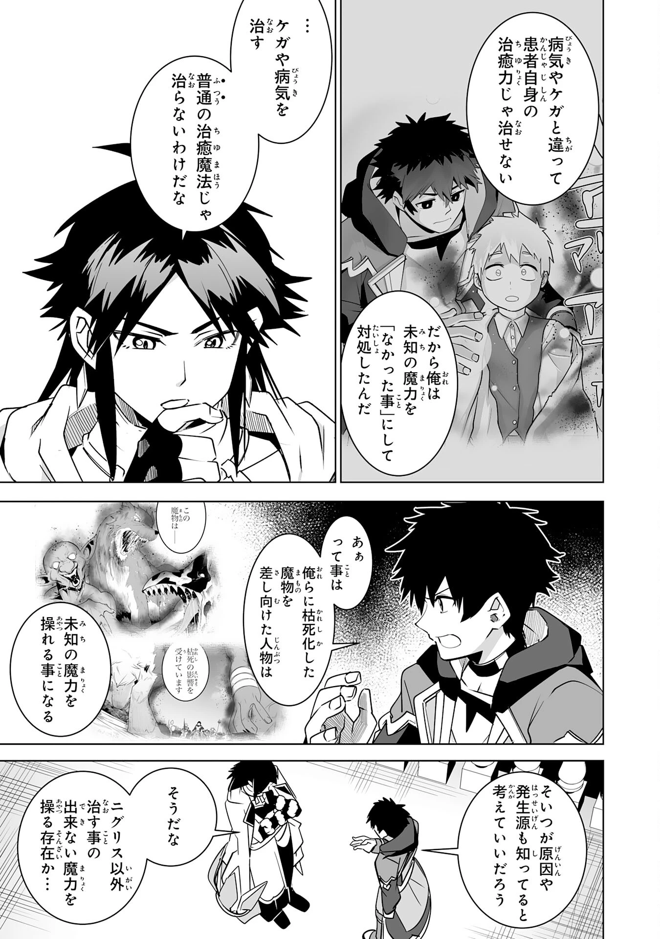Sランクパーティーを無能だと追放されたけど、【鑑定】と【治癒魔法】で成り上がり無双 第26話 - 3