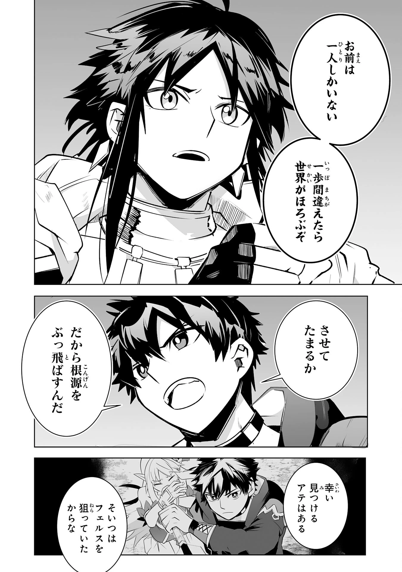 Sランクパーティーを無能だと追放されたけど、【鑑定】と【治癒魔法】で成り上がり無双 第26話 - 4