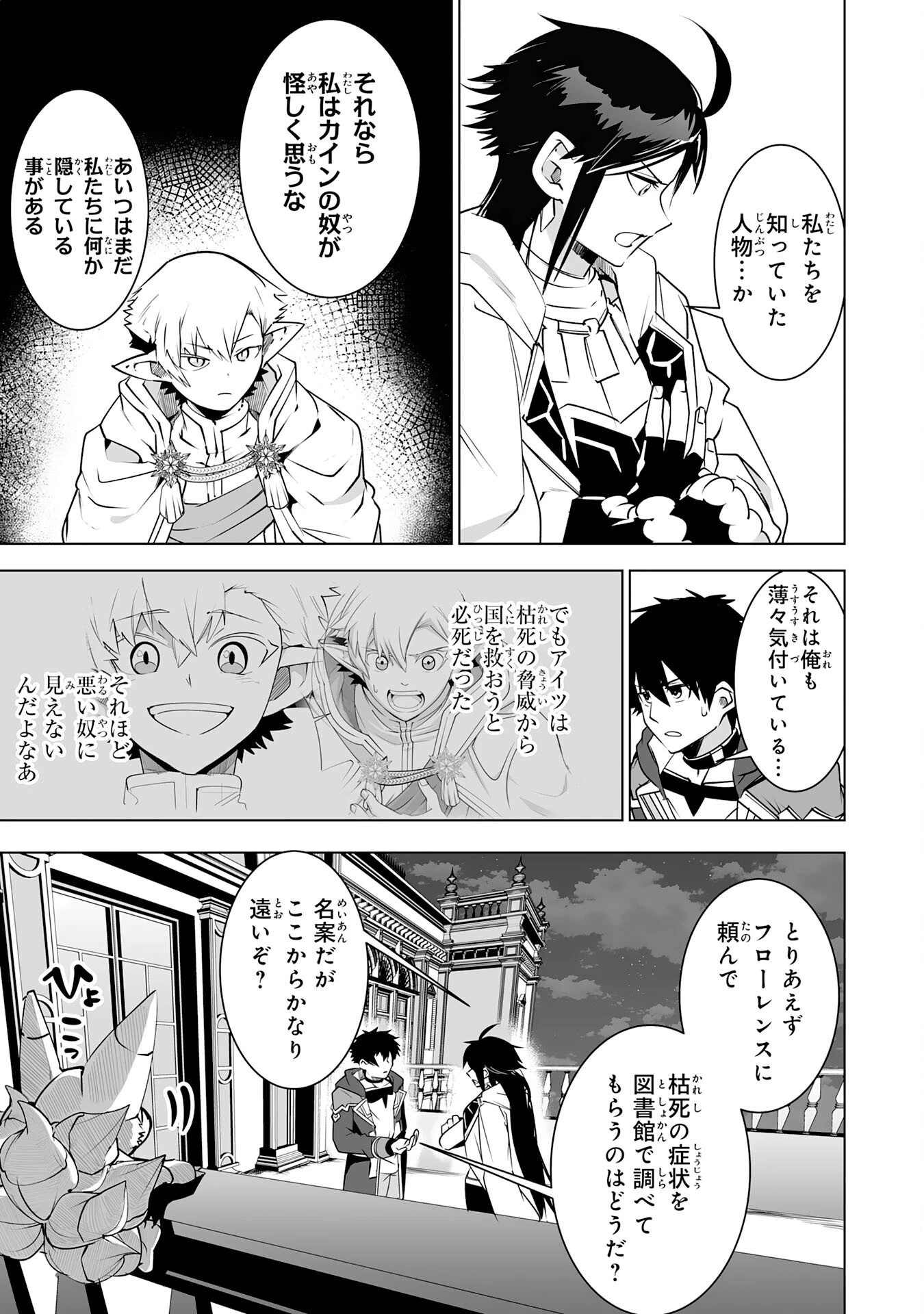 Sランクパーティーを無能だと追放されたけど、【鑑定】と【治癒魔法】で成り上がり無双 第26話 - 5