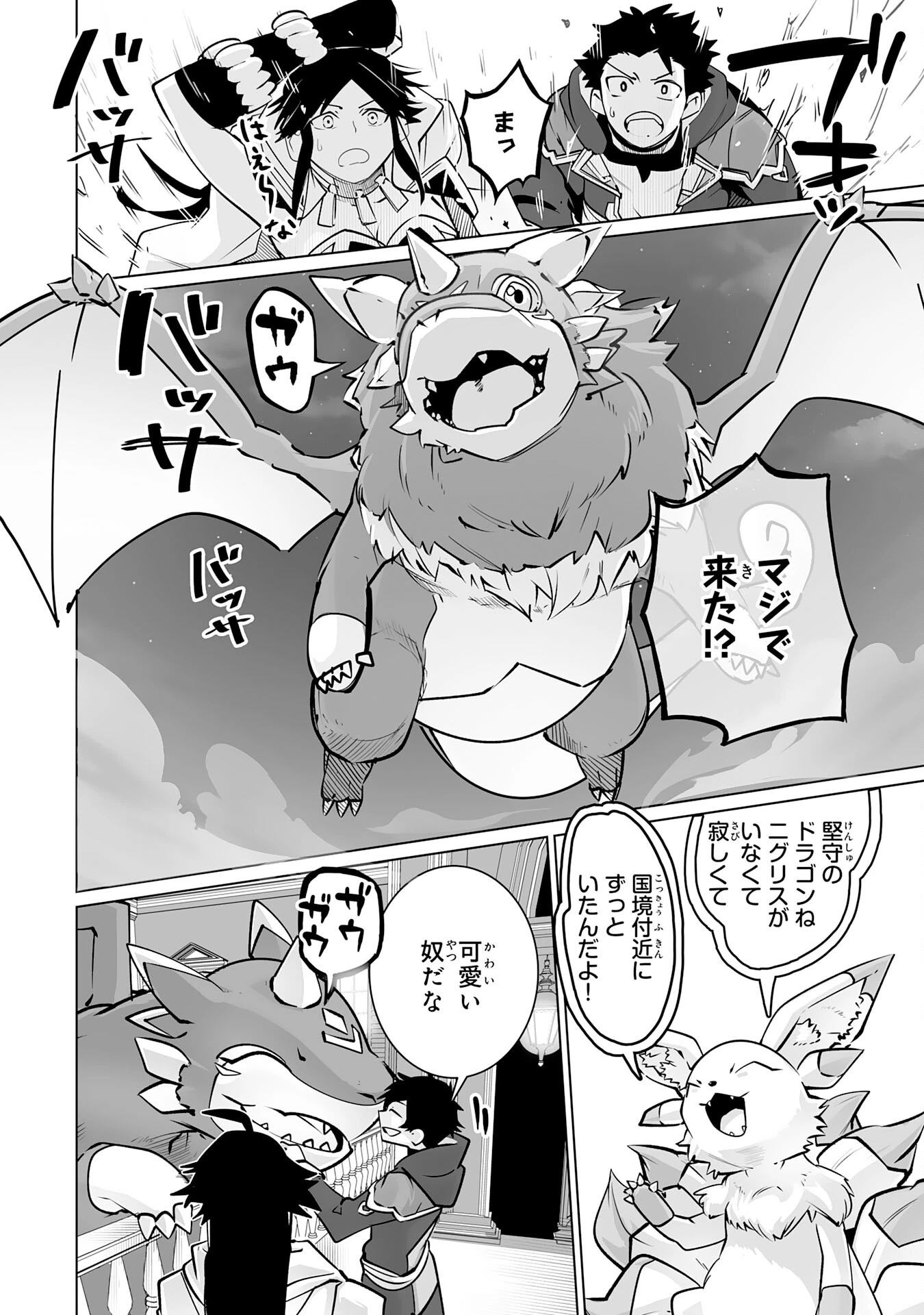 Sランクパーティーを無能だと追放されたけど、【鑑定】と【治癒魔法】で成り上がり無双 第26話 - 8