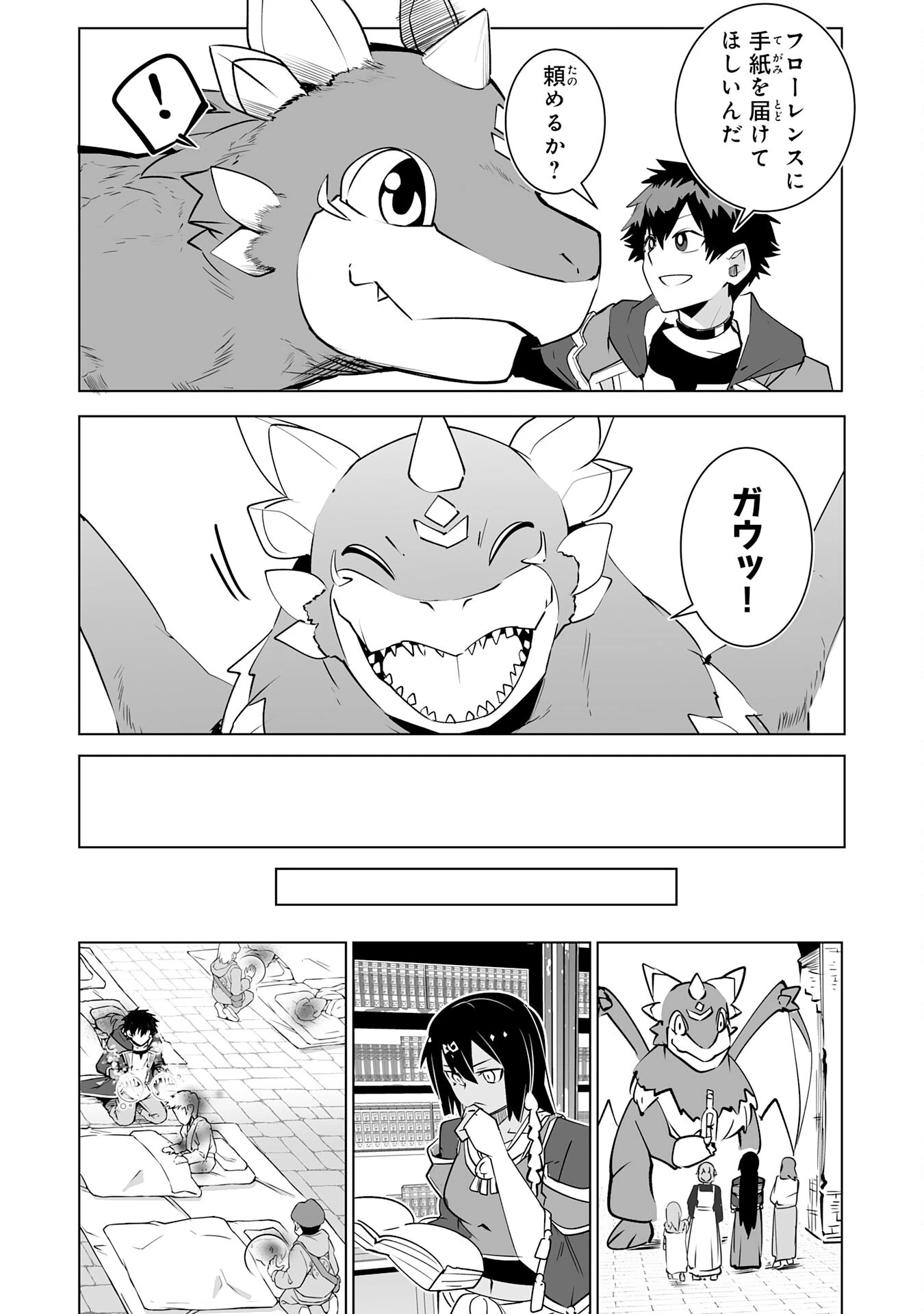 Sランクパーティーを無能だと追放されたけど、【鑑定】と【治癒魔法】で成り上がり無双 第26話 - 9